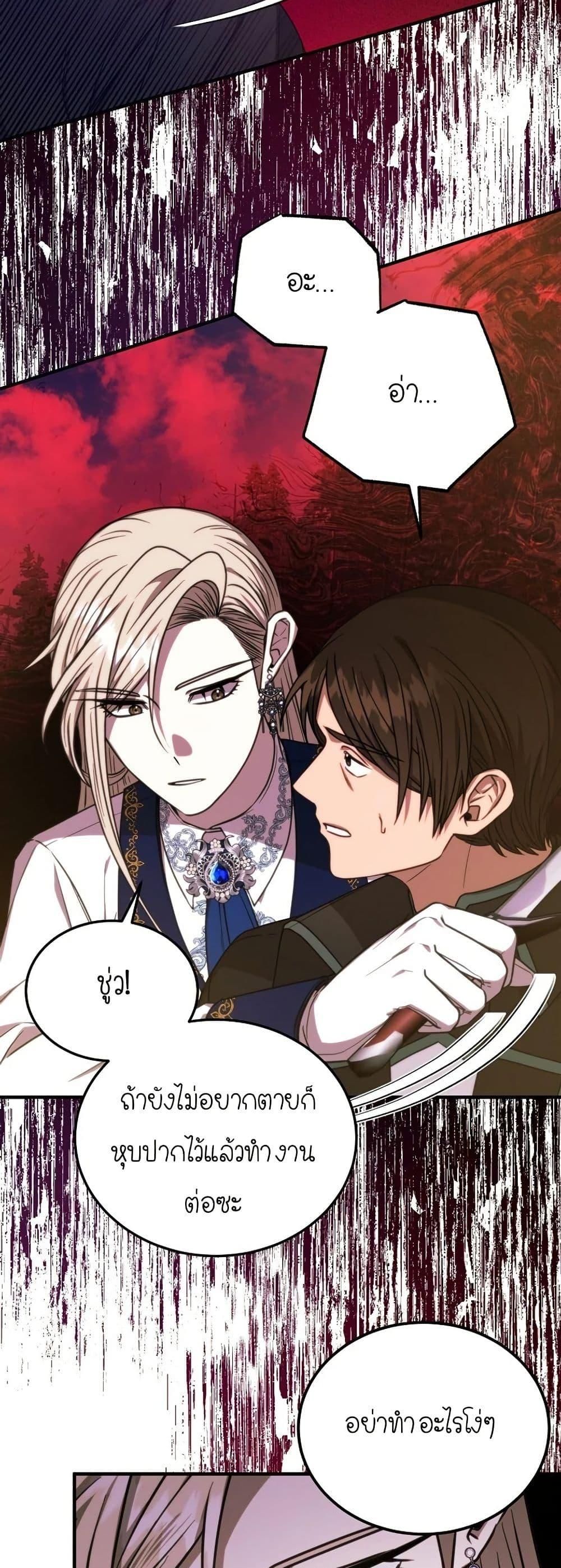 Isn’t This Inside the Game ตอนที่ 6 17