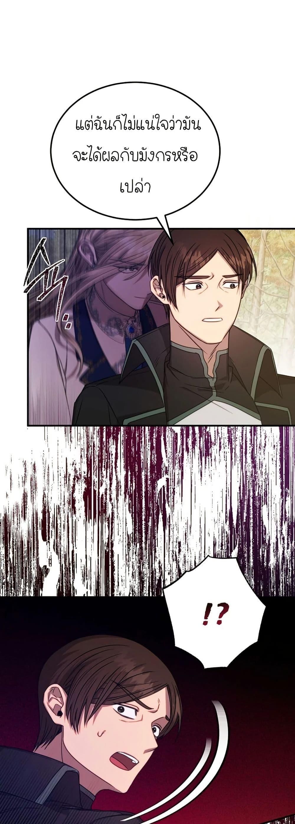 Isn’t This Inside the Game ตอนที่ 6 16