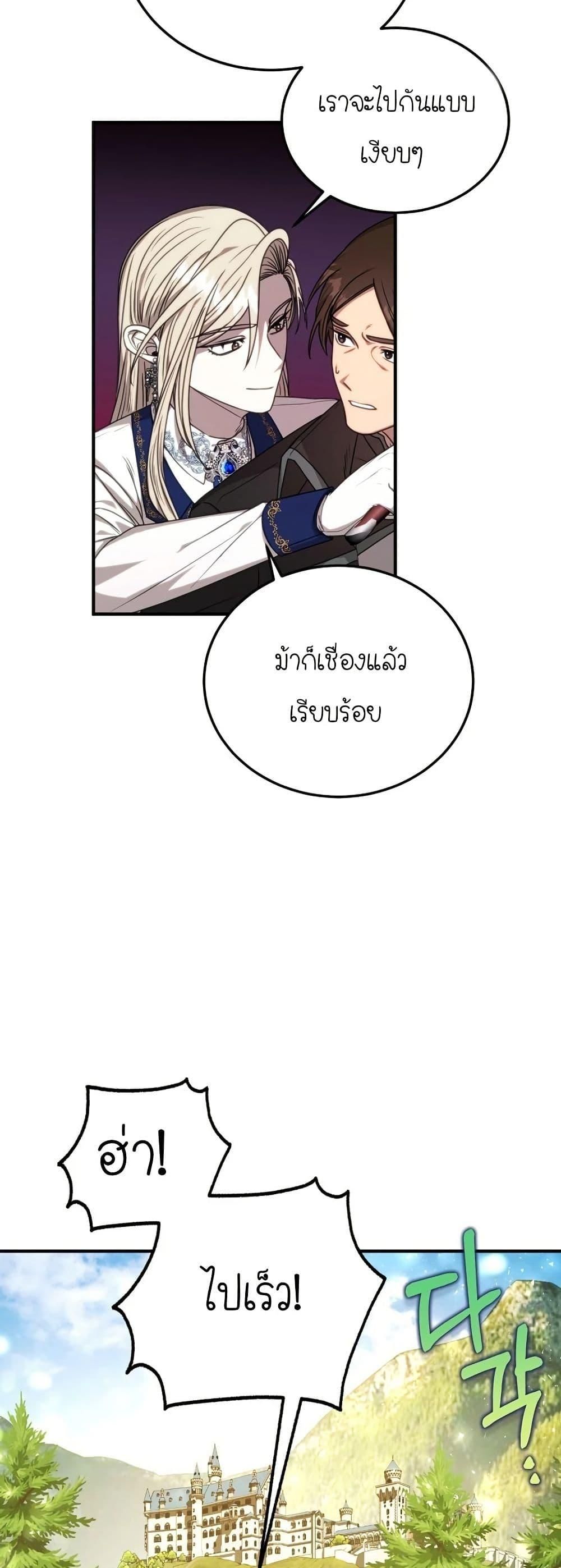 Isn’t This Inside the Game ตอนที่ 6 19