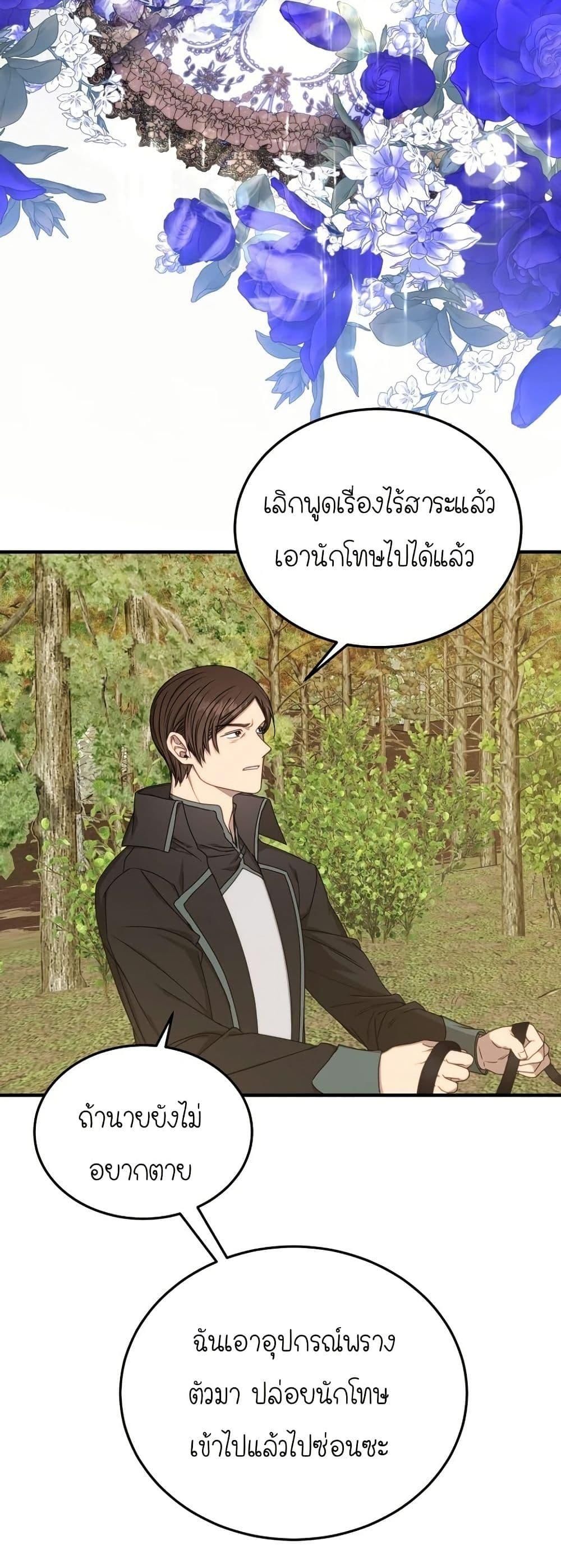 Isn’t This Inside the Game ตอนที่ 6 15