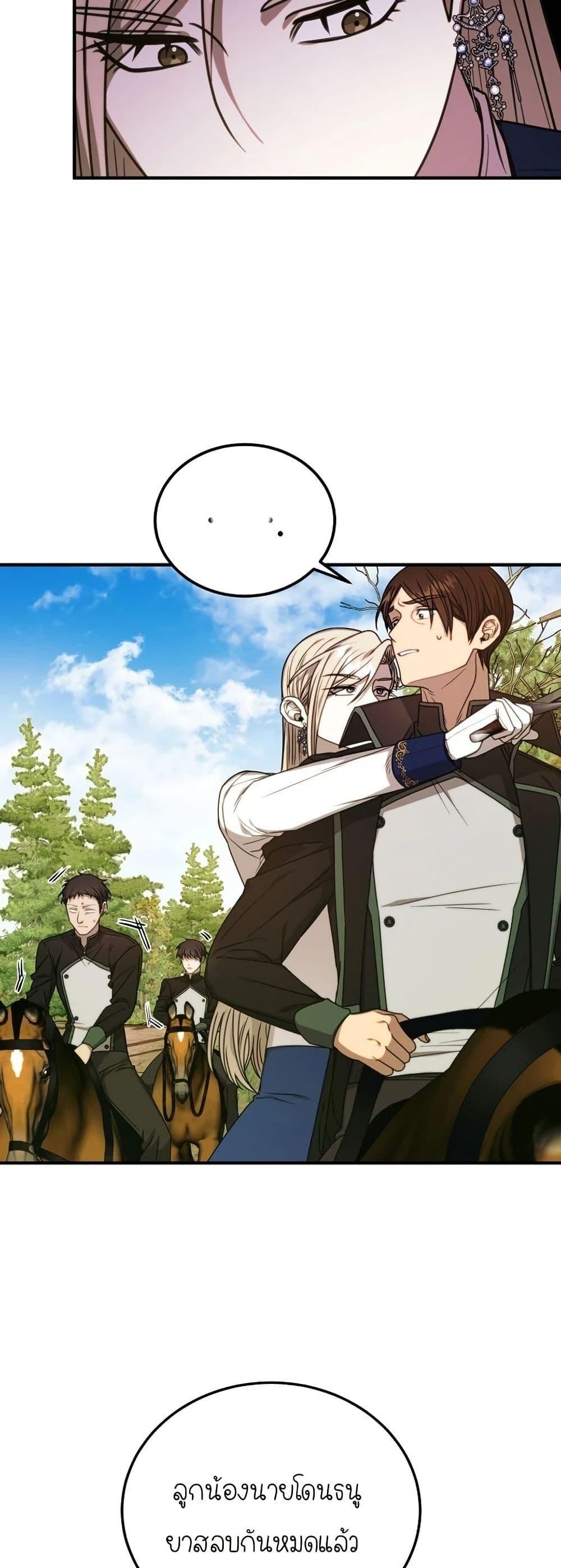 Isn’t This Inside the Game ตอนที่ 6 18