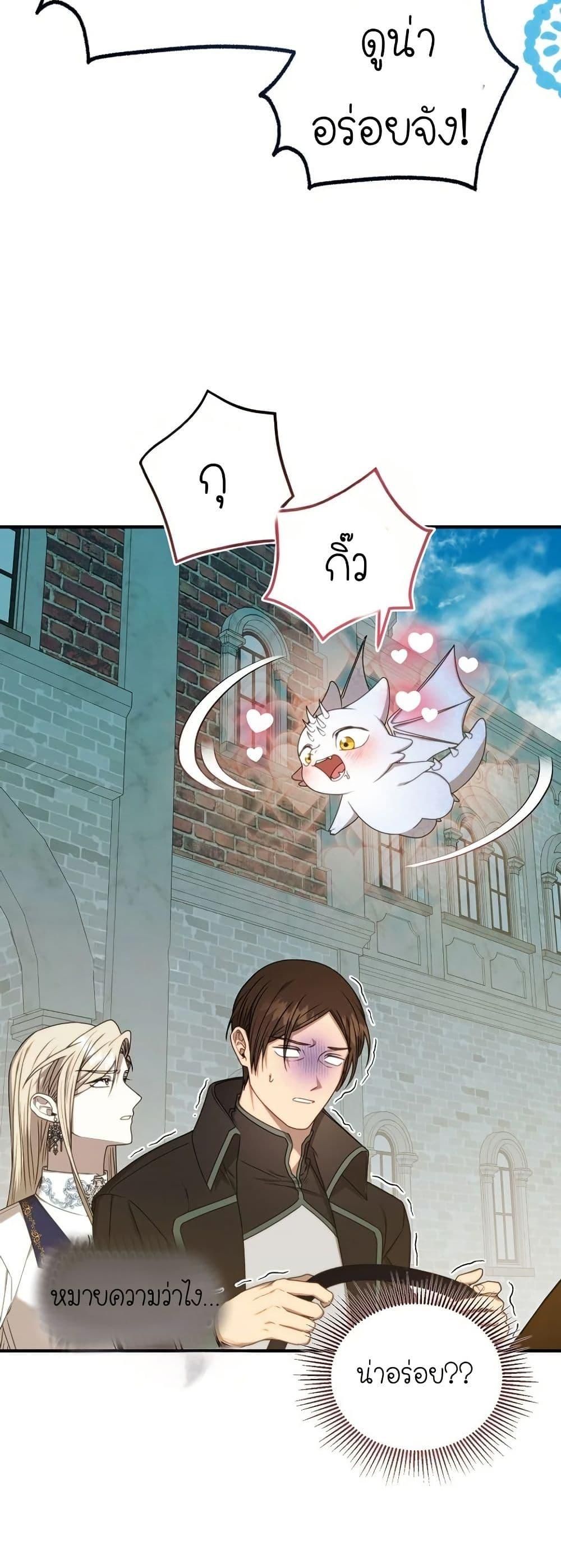 Isn’t This Inside the Game ตอนที่ 6 23