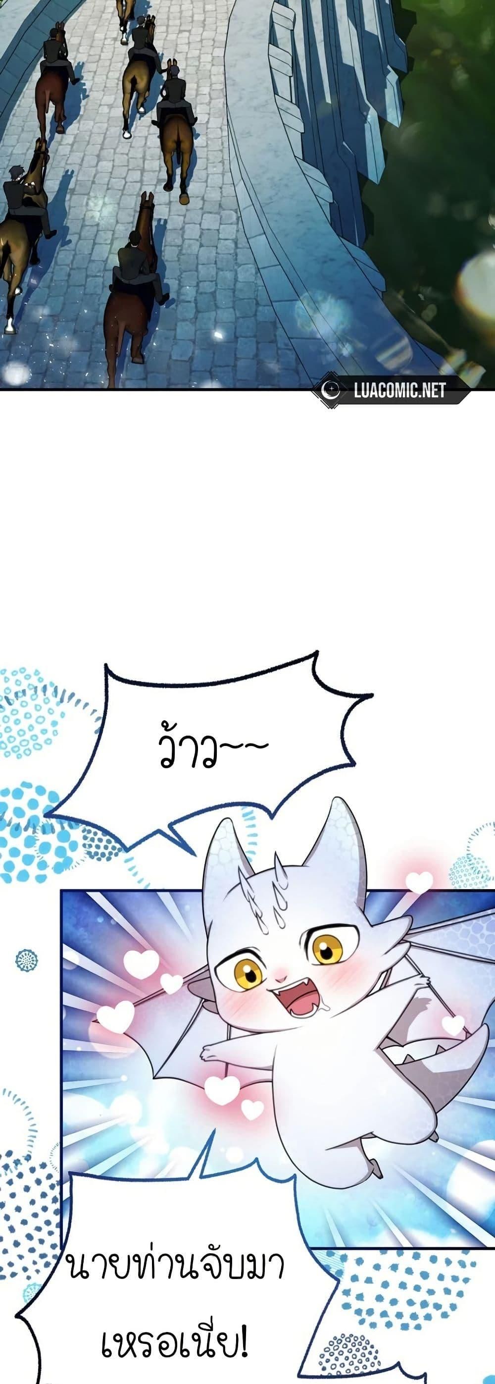 Isn’t This Inside the Game ตอนที่ 6 22