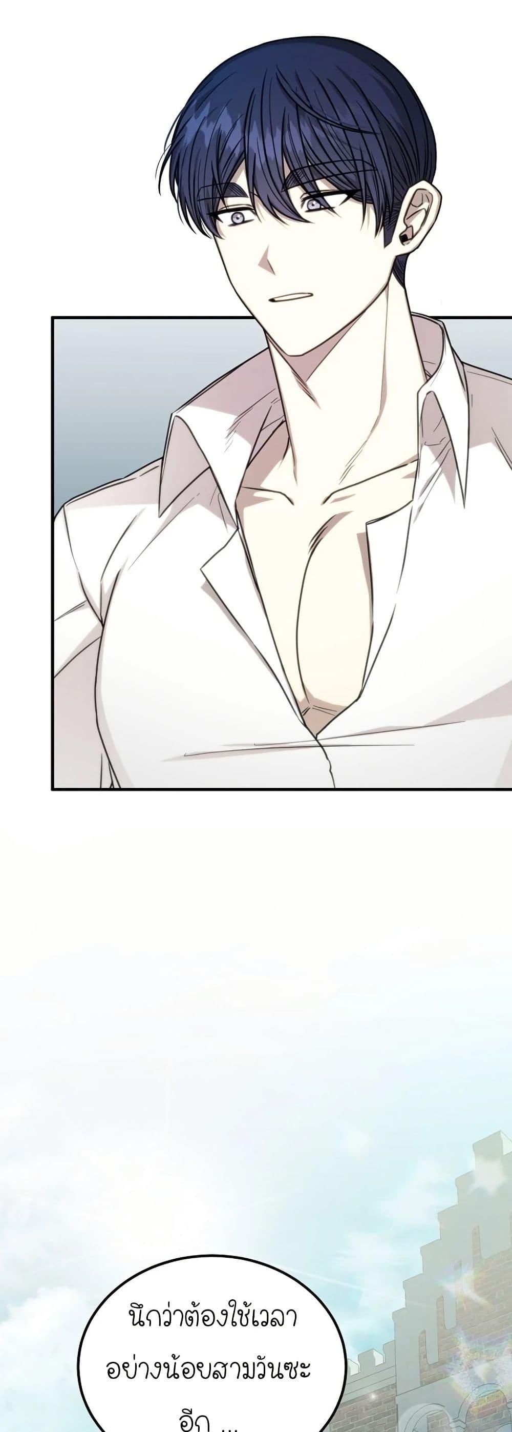 Isn’t This Inside the Game ตอนที่ 6 27