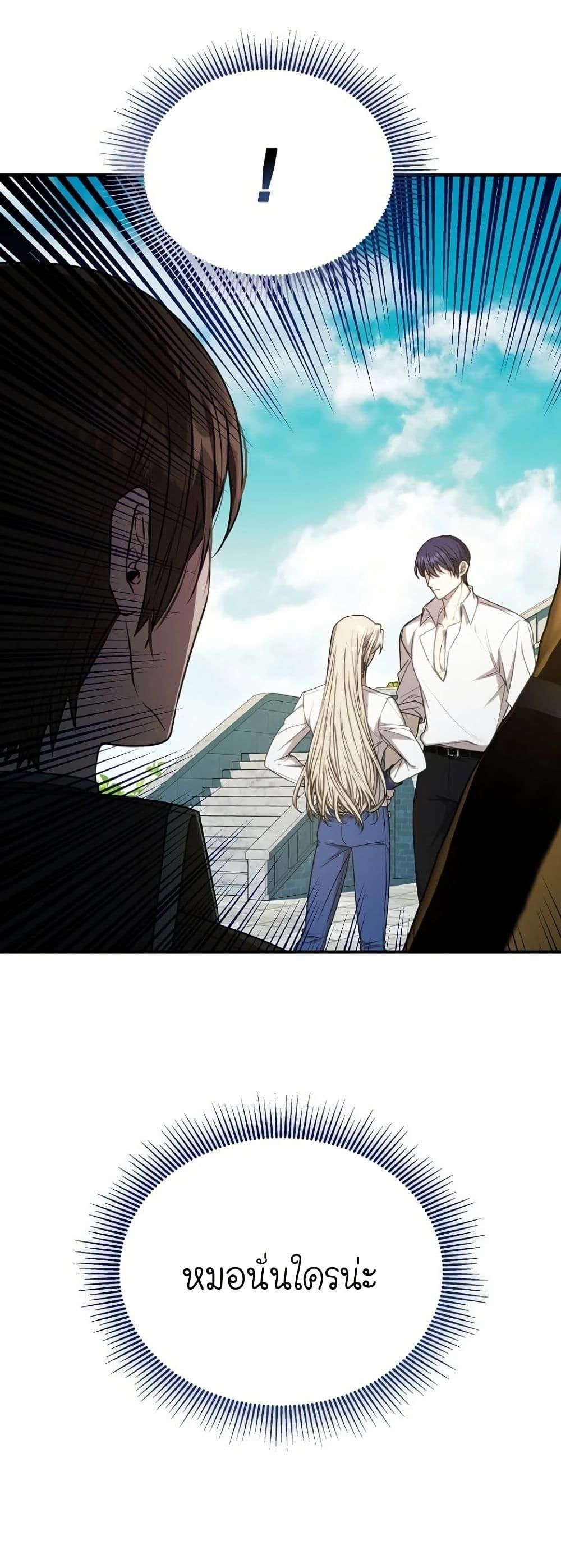 Isn’t This Inside the Game ตอนที่ 6 26