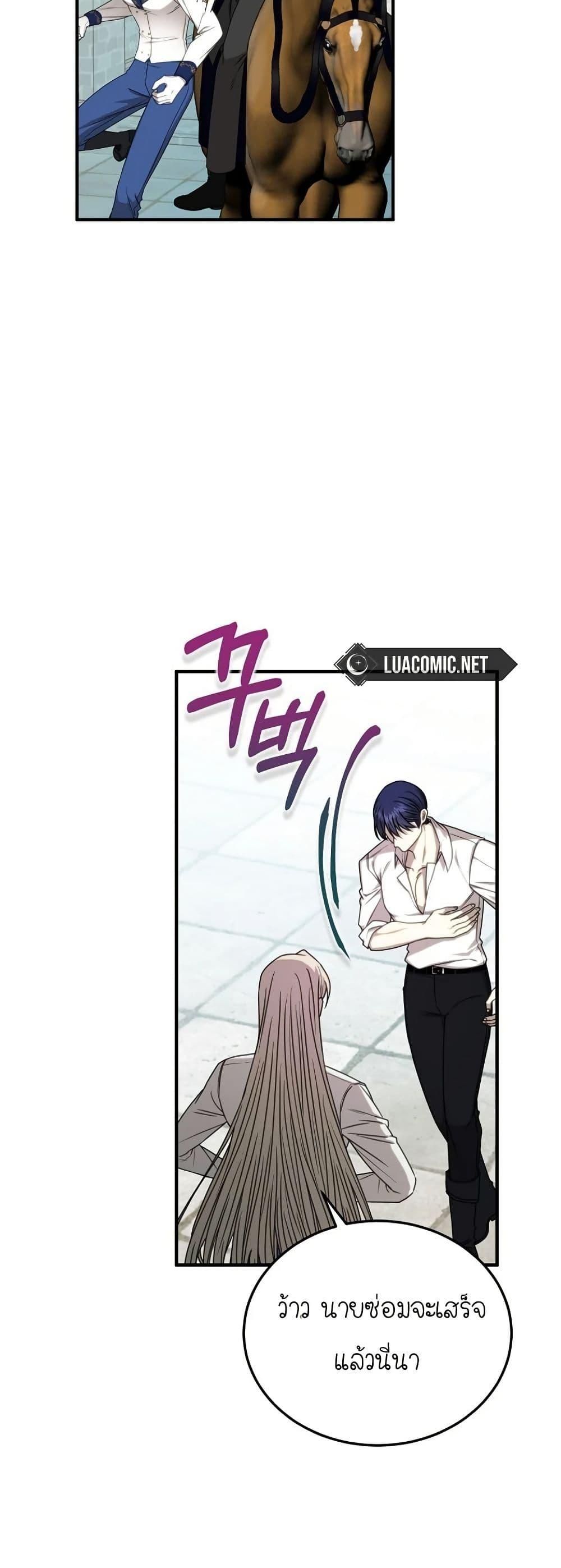 Isn’t This Inside the Game ตอนที่ 6 25