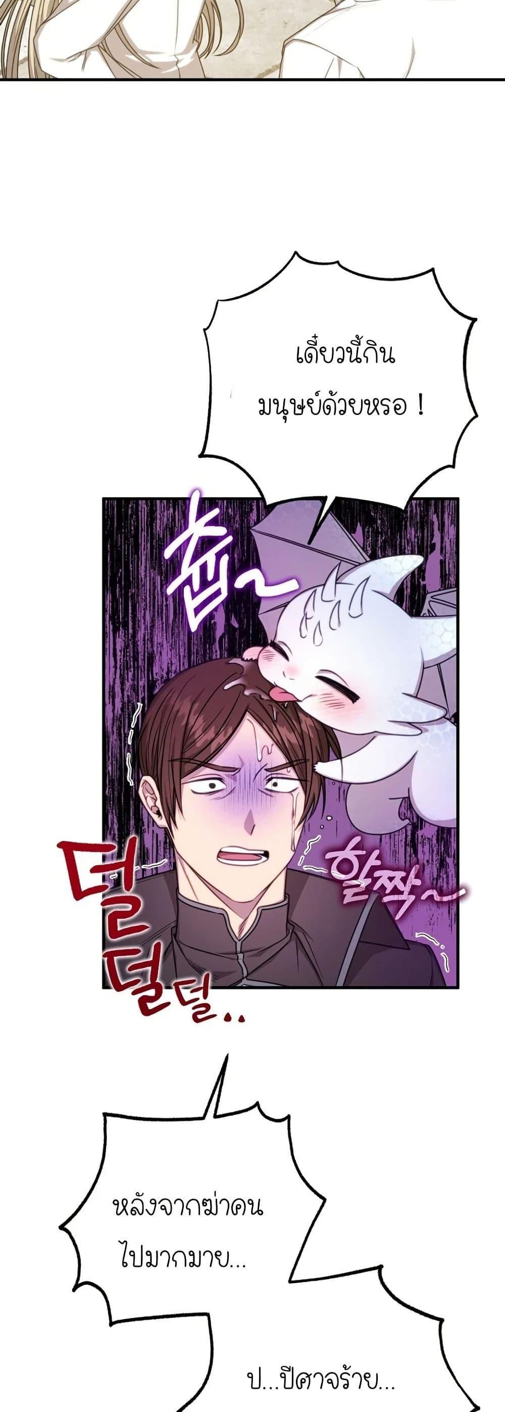 Isn’t This Inside the Game ตอนที่ 6 29