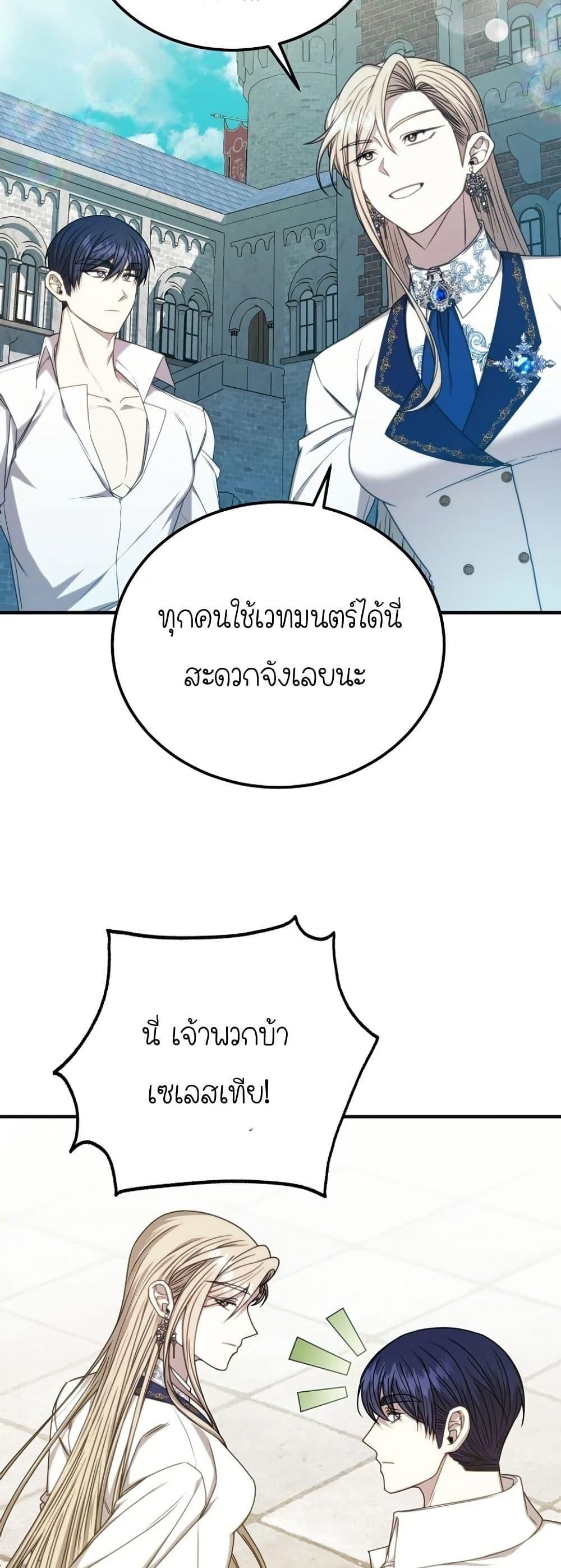 Isn’t This Inside the Game ตอนที่ 6 28