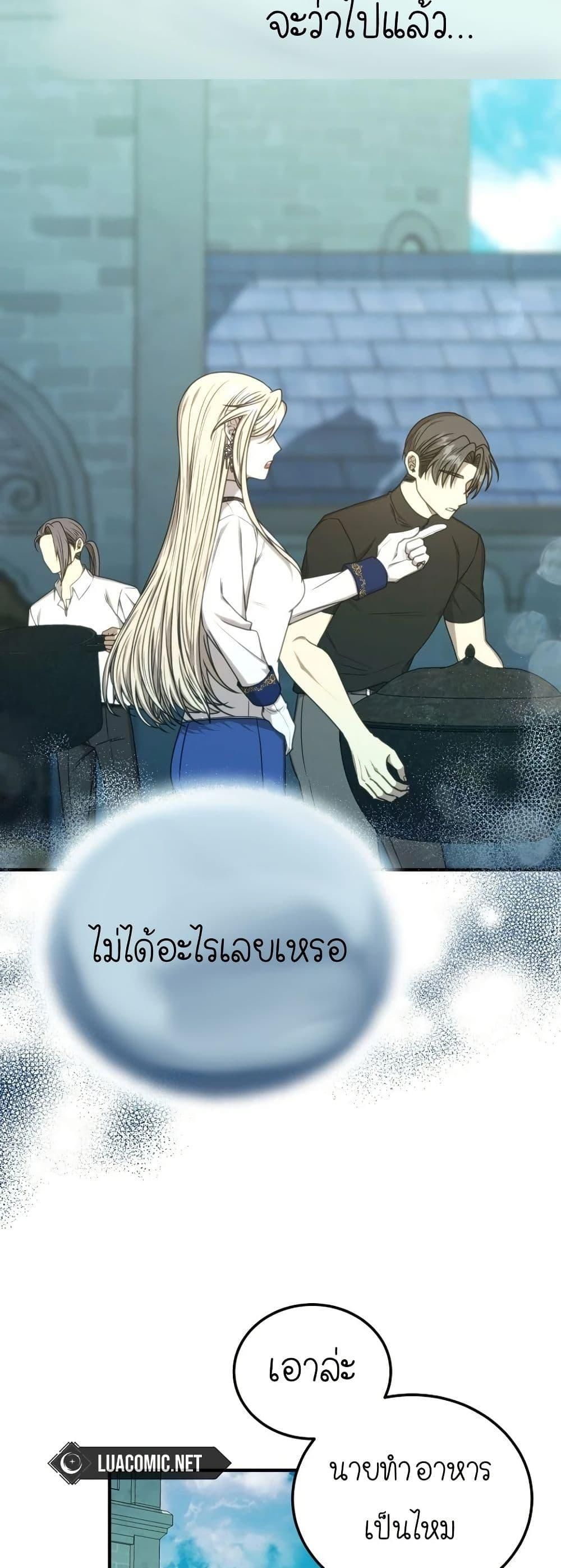 Isn’t This Inside the Game ตอนที่ 6 31