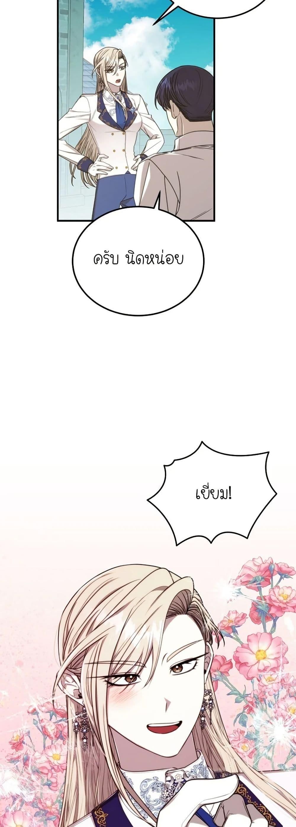 Isn’t This Inside the Game ตอนที่ 6 32