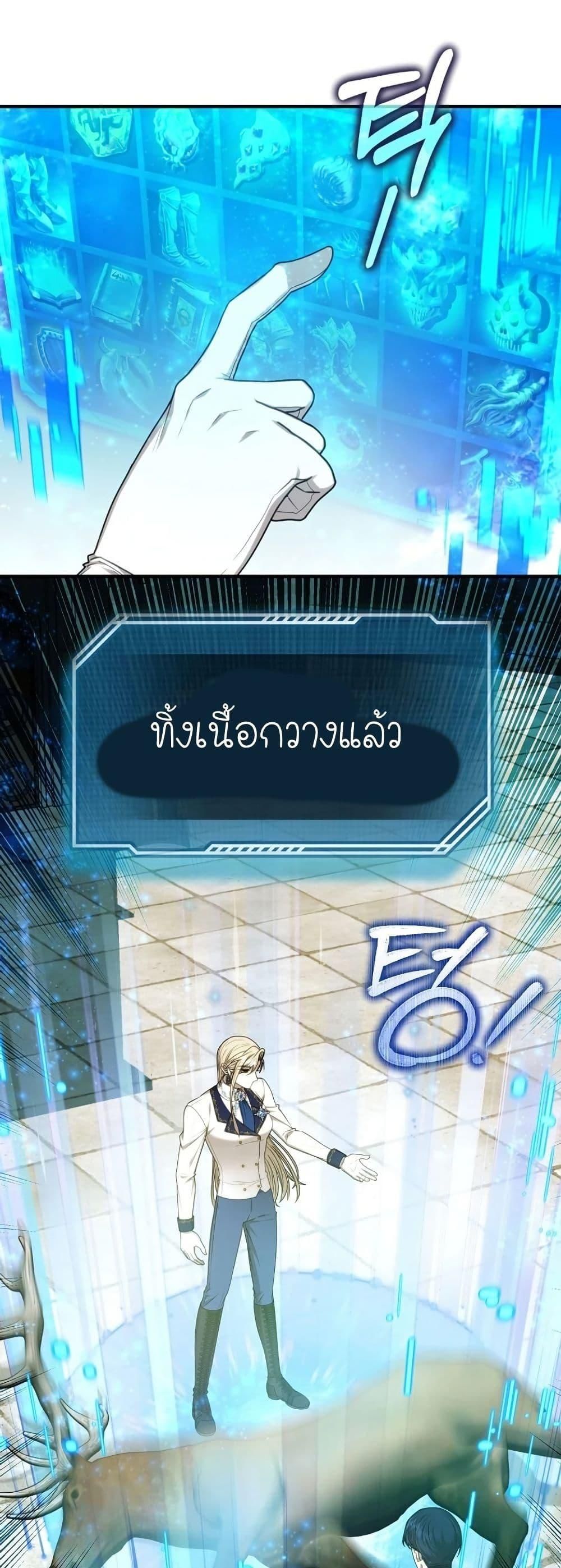 Isn’t This Inside the Game ตอนที่ 6 36
