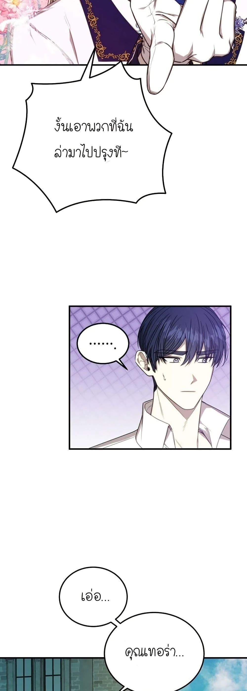 Isn’t This Inside the Game ตอนที่ 6 33