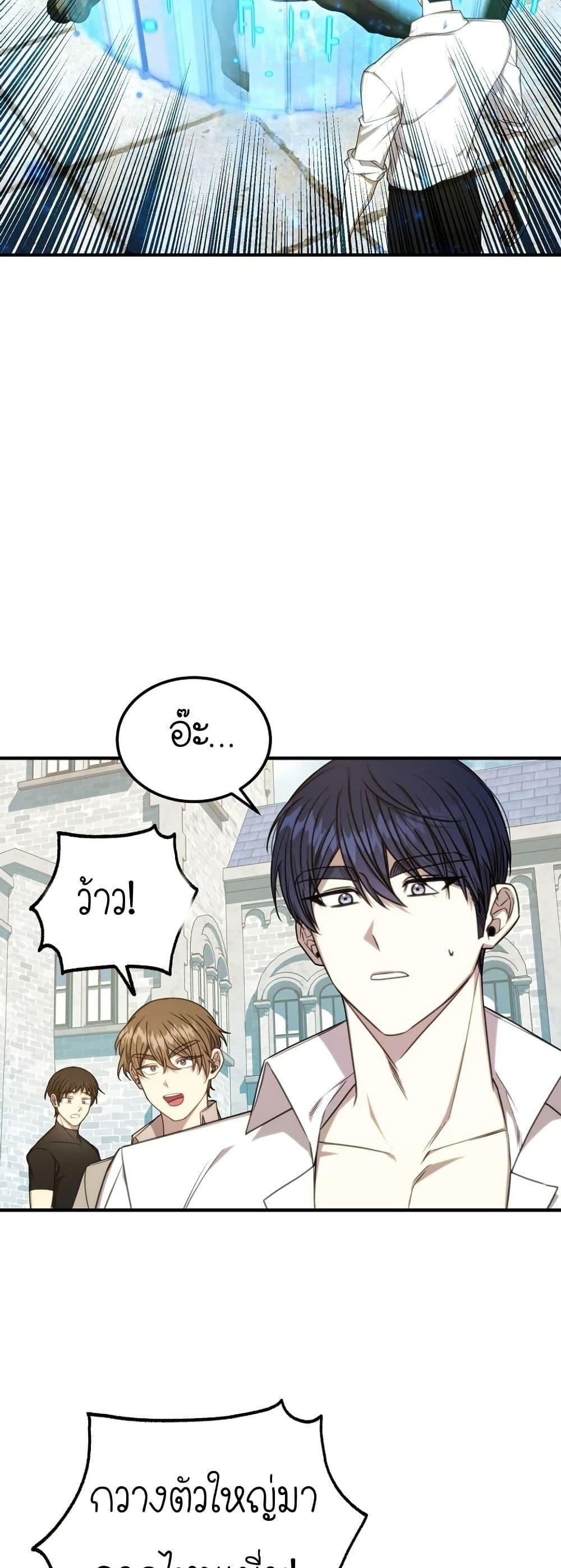 Isn’t This Inside the Game ตอนที่ 6 37