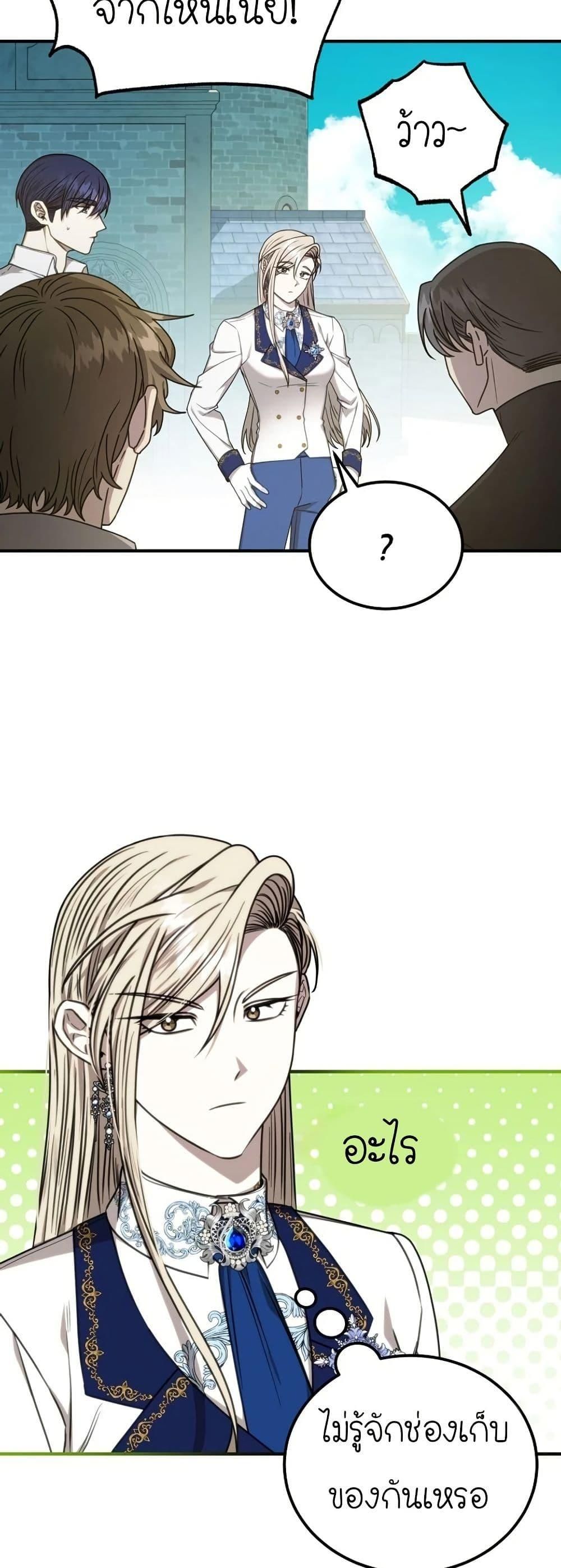 Isn’t This Inside the Game ตอนที่ 6 38