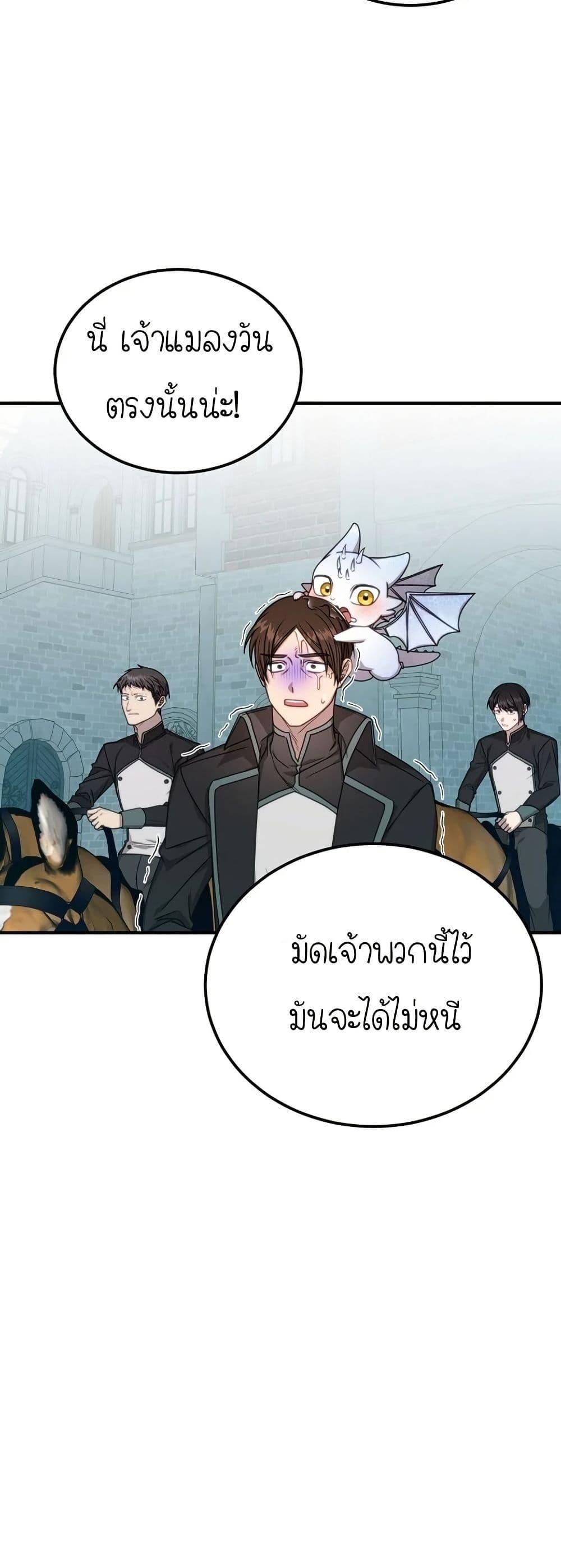 Isn’t This Inside the Game ตอนที่ 6 39