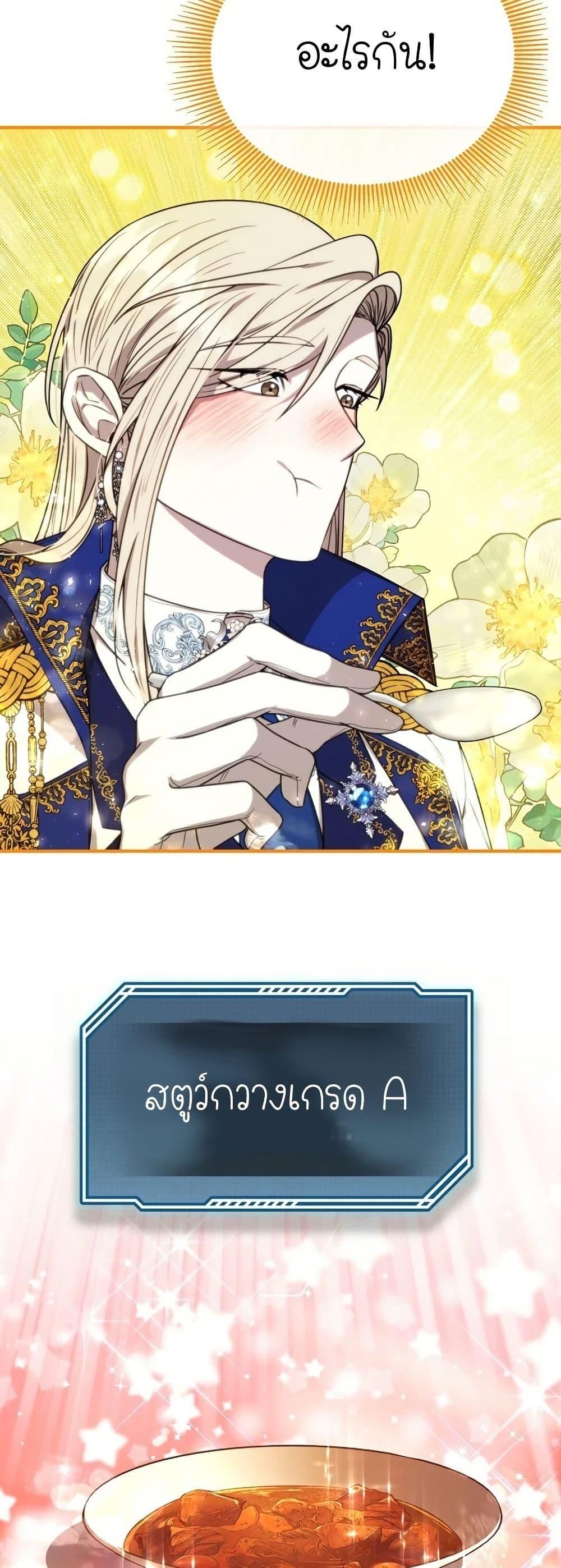 Isn’t This Inside the Game ตอนที่ 6 42