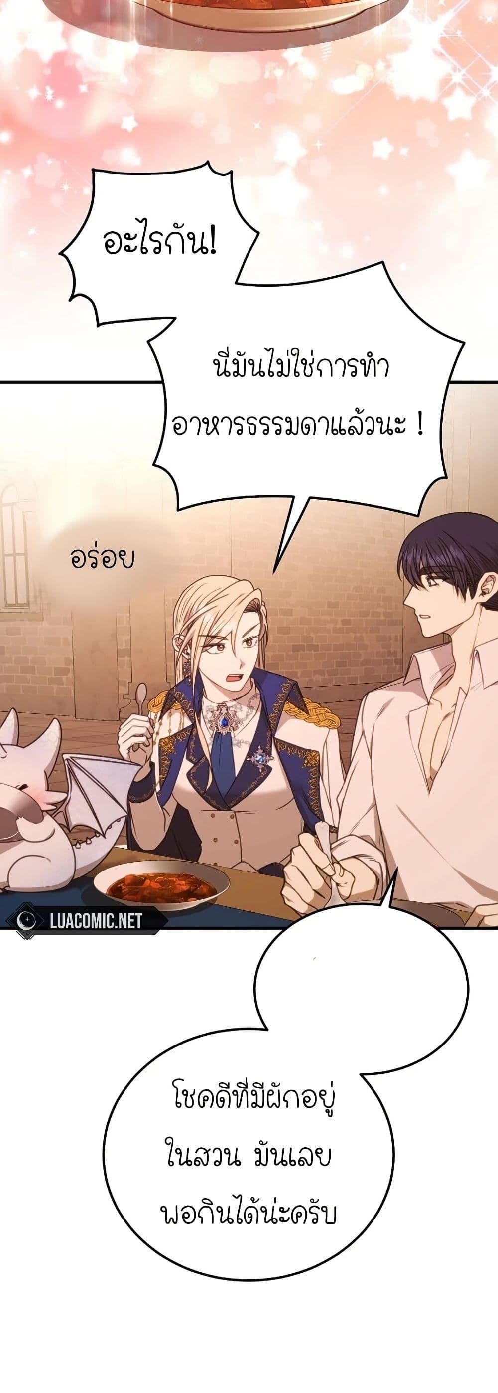 Isn’t This Inside the Game ตอนที่ 6 43