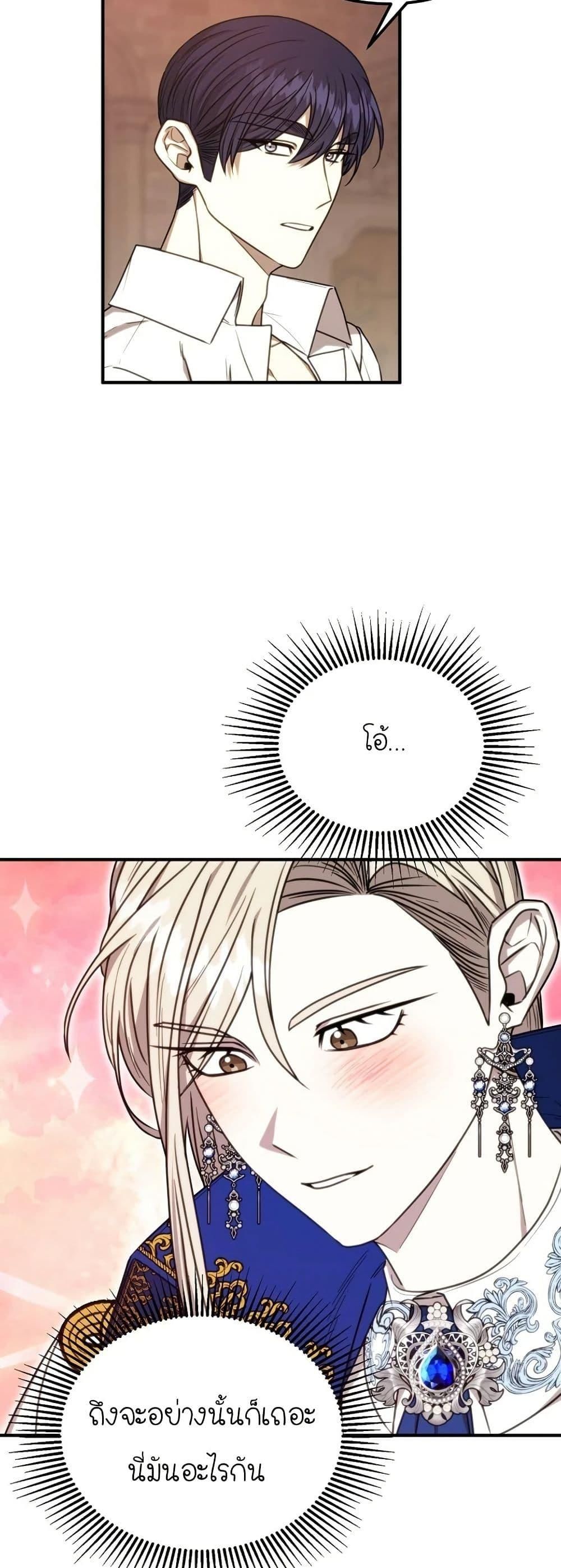 Isn’t This Inside the Game ตอนที่ 6 45