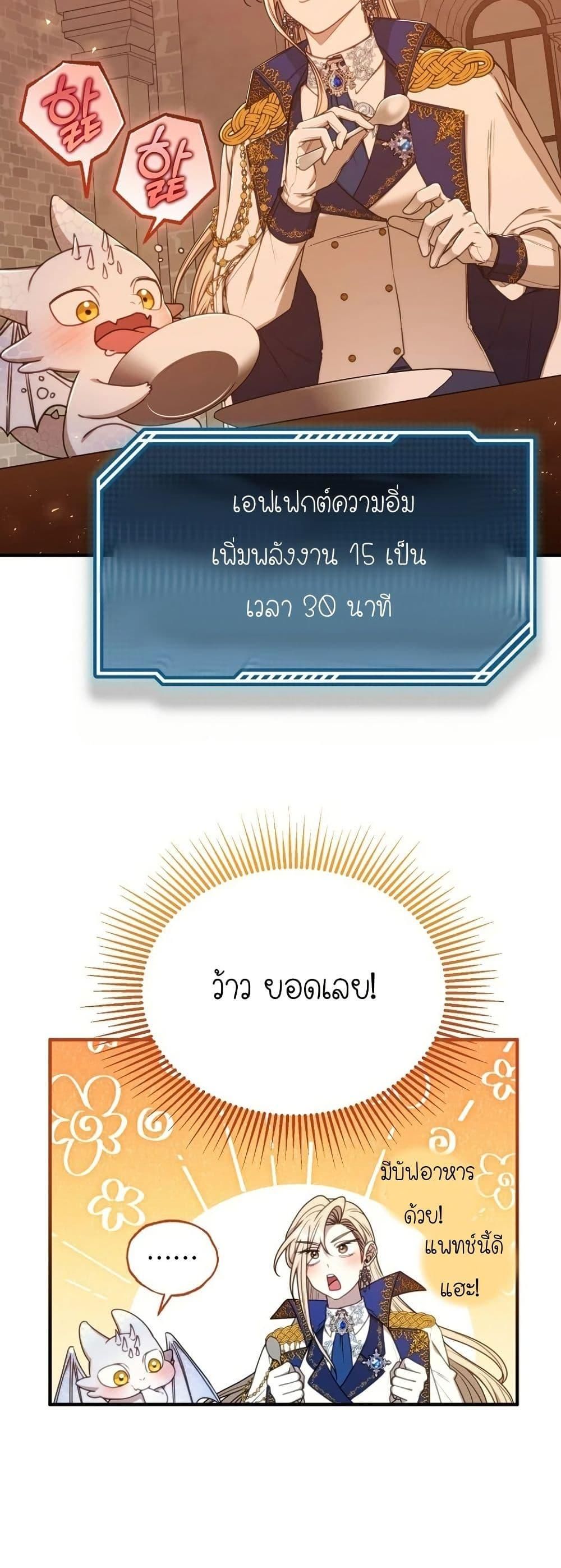 Isn’t This Inside the Game ตอนที่ 6 47