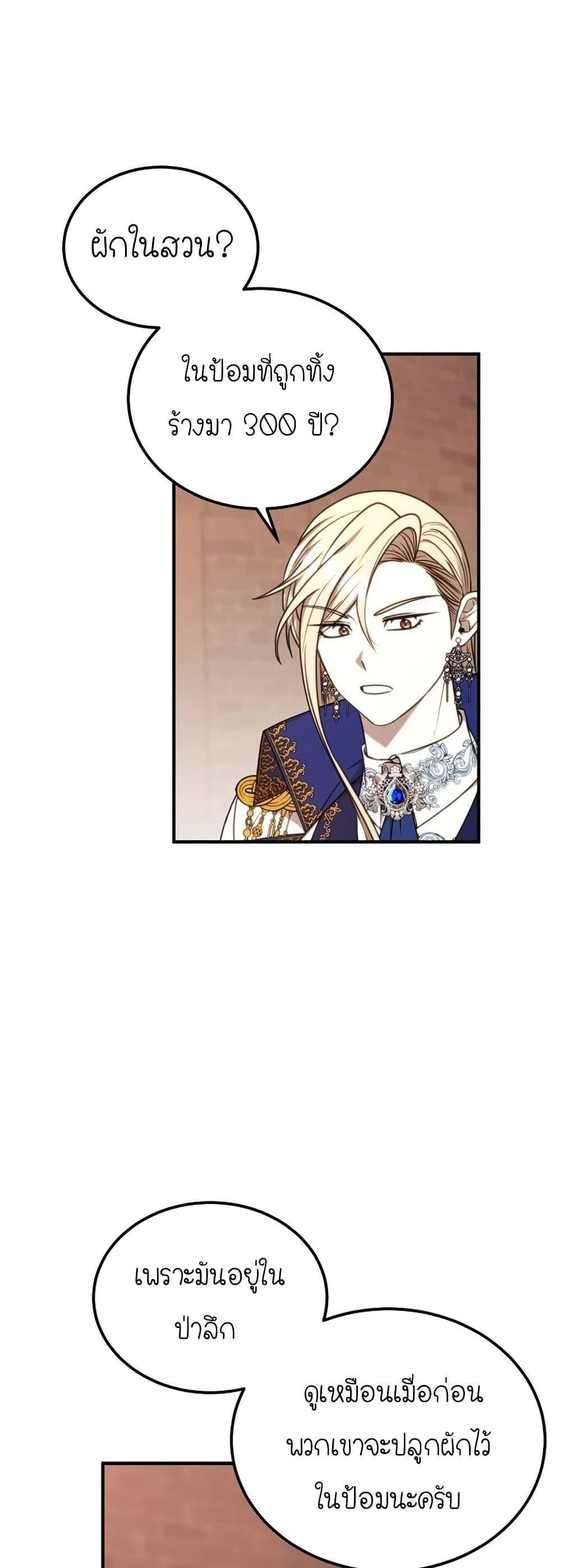 Isn’t This Inside the Game ตอนที่ 6 44