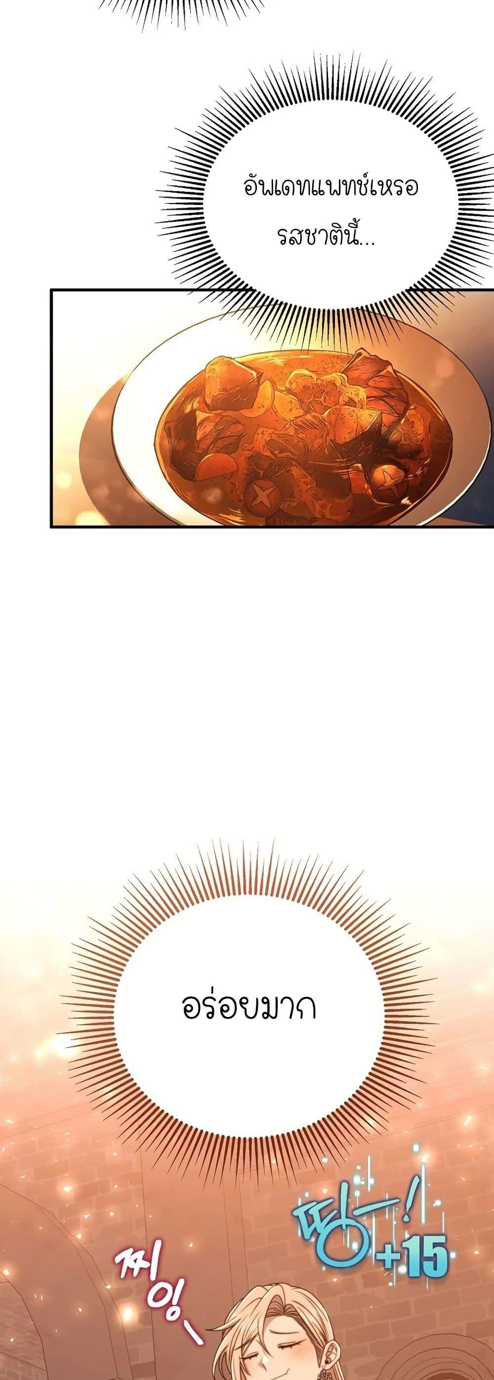 Isn’t This Inside the Game ตอนที่ 6 46