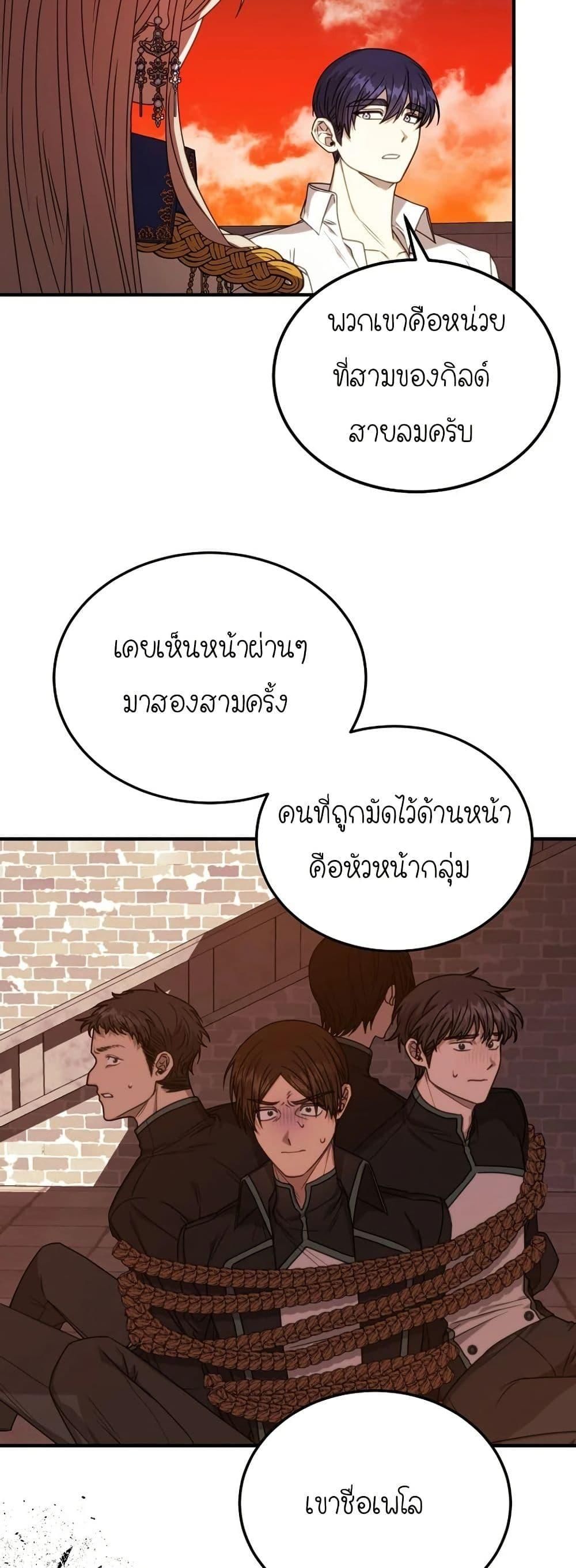 Isn’t This Inside the Game ตอนที่ 7 4