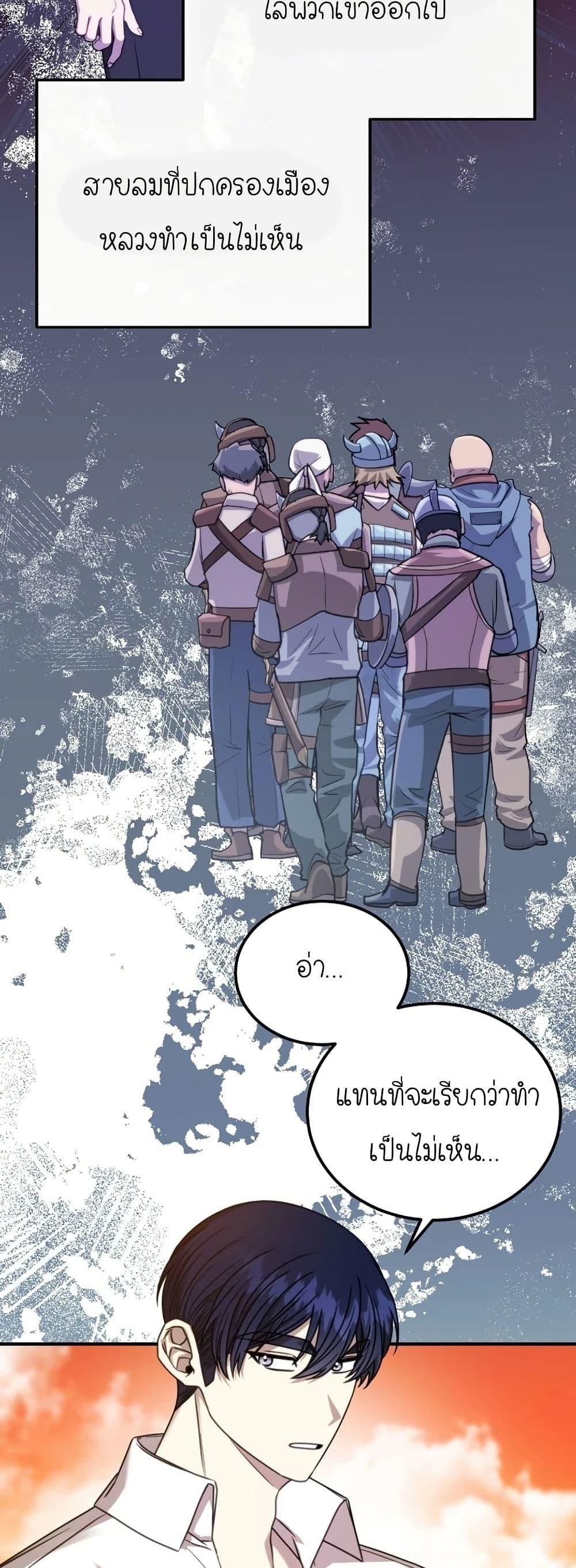 Isn’t This Inside the Game ตอนที่ 7 6