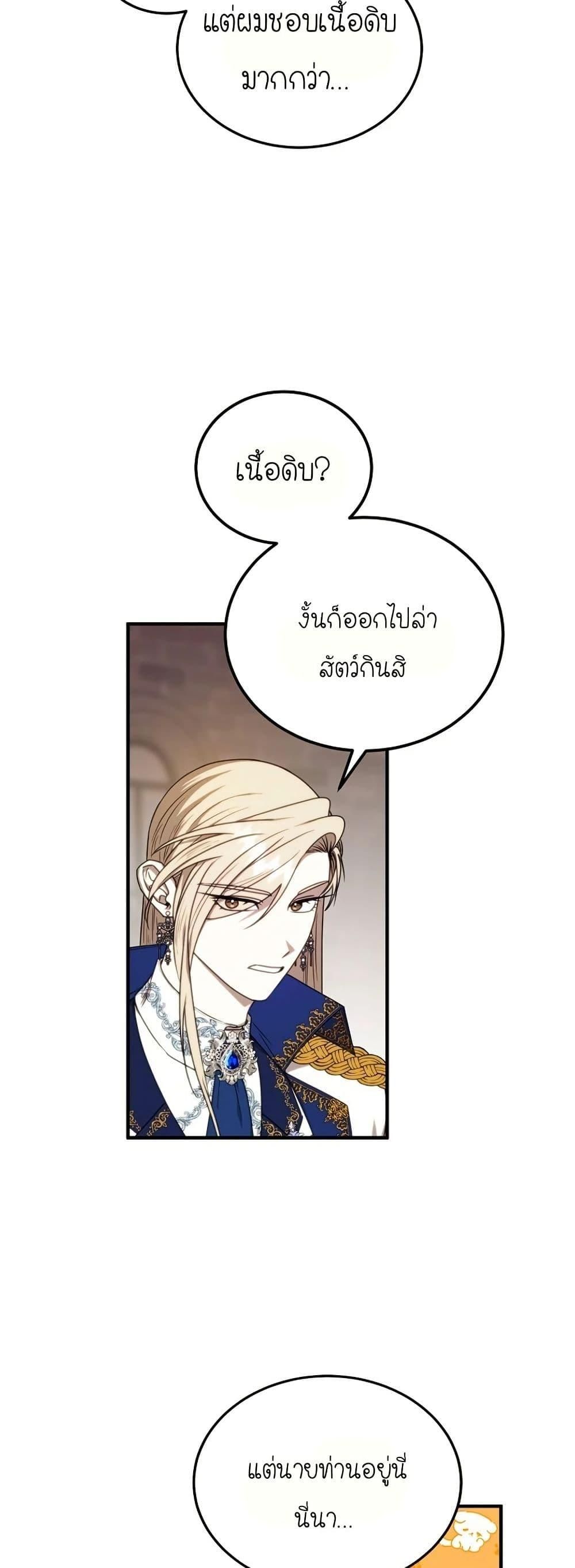 Isn’t This Inside the Game ตอนที่ 7 15