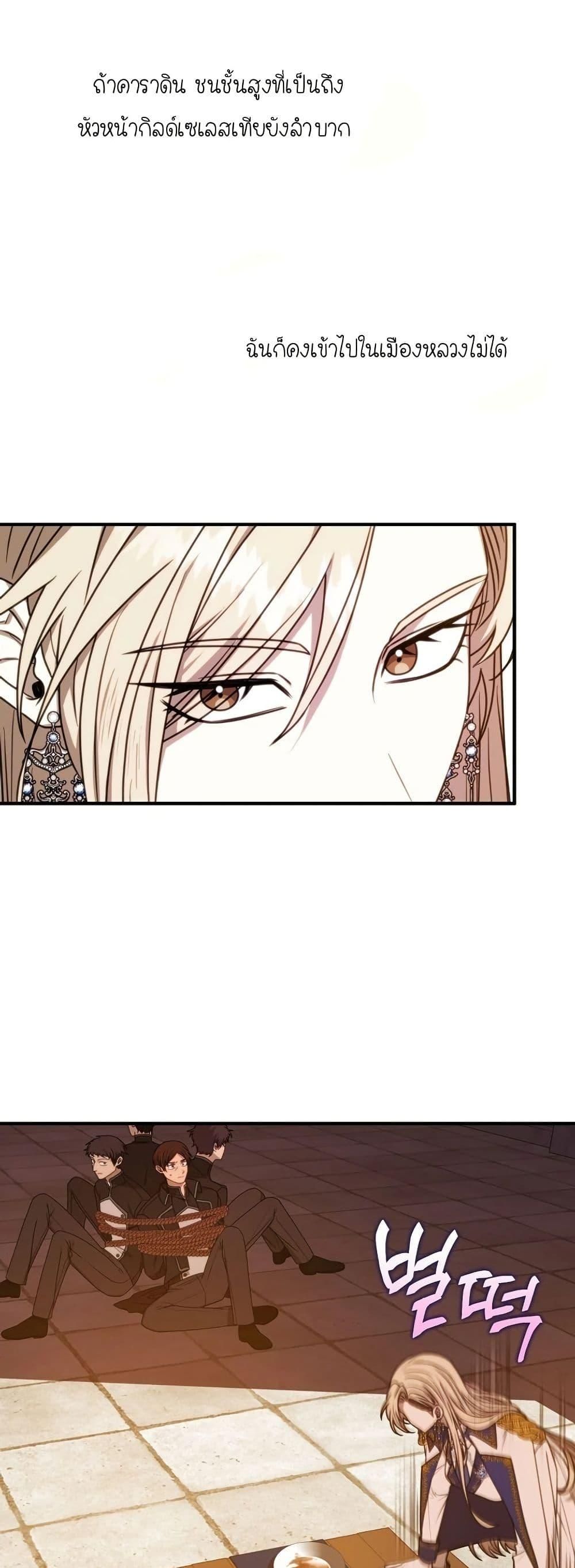 Isn’t This Inside the Game ตอนที่ 7 20