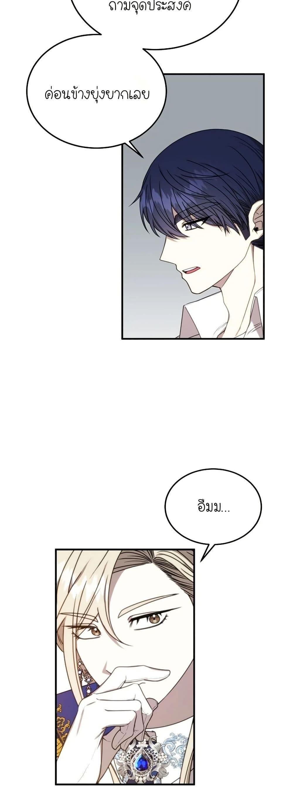 Isn’t This Inside the Game ตอนที่ 7 19