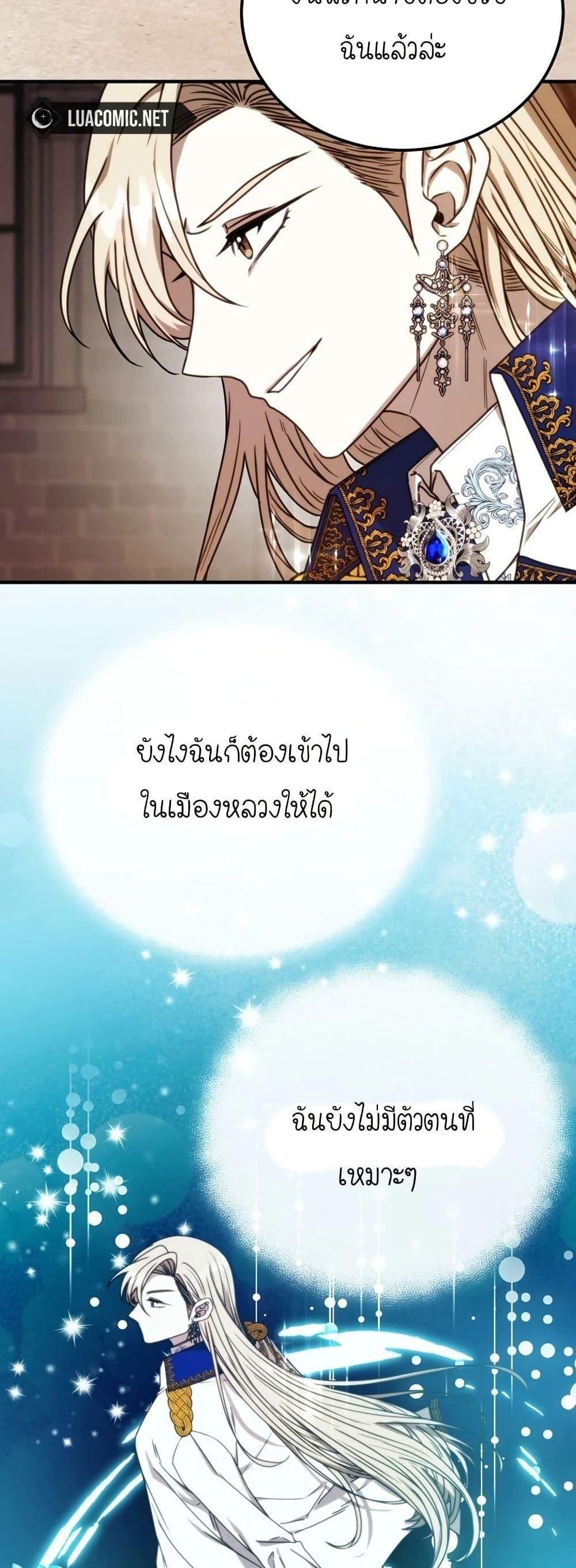 Isn’t This Inside the Game ตอนที่ 7 23