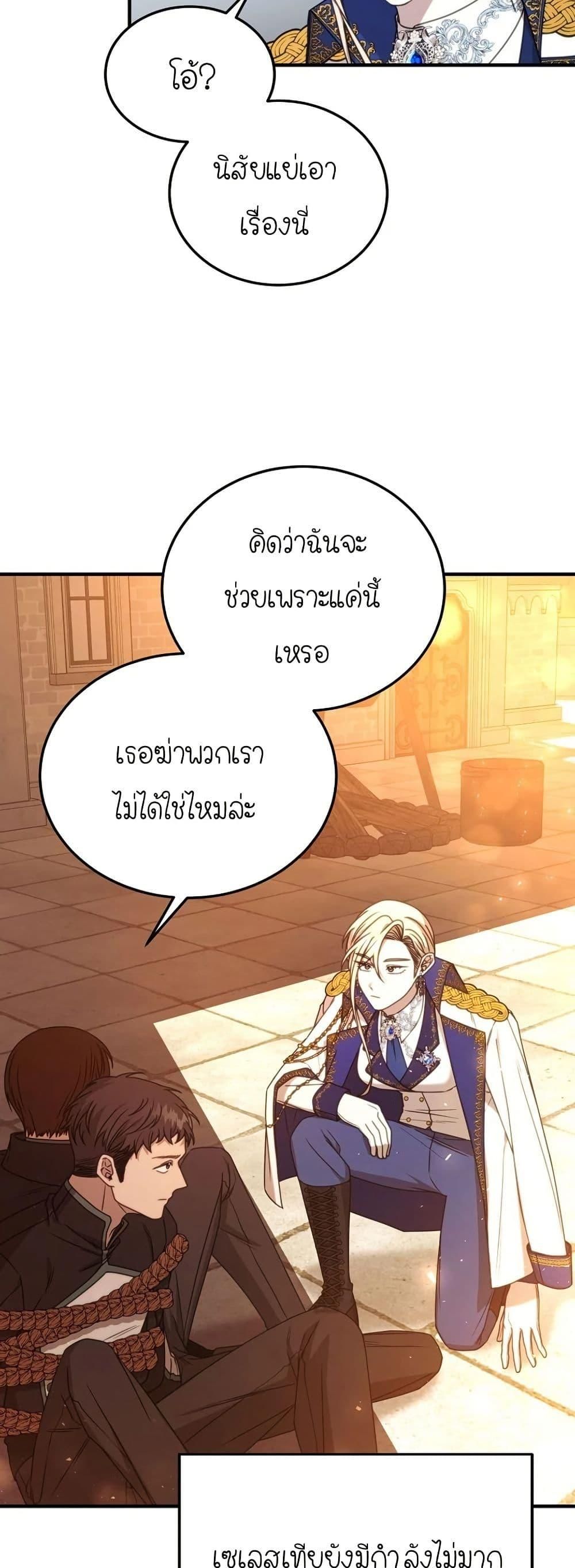 Isn’t This Inside the Game ตอนที่ 7 26