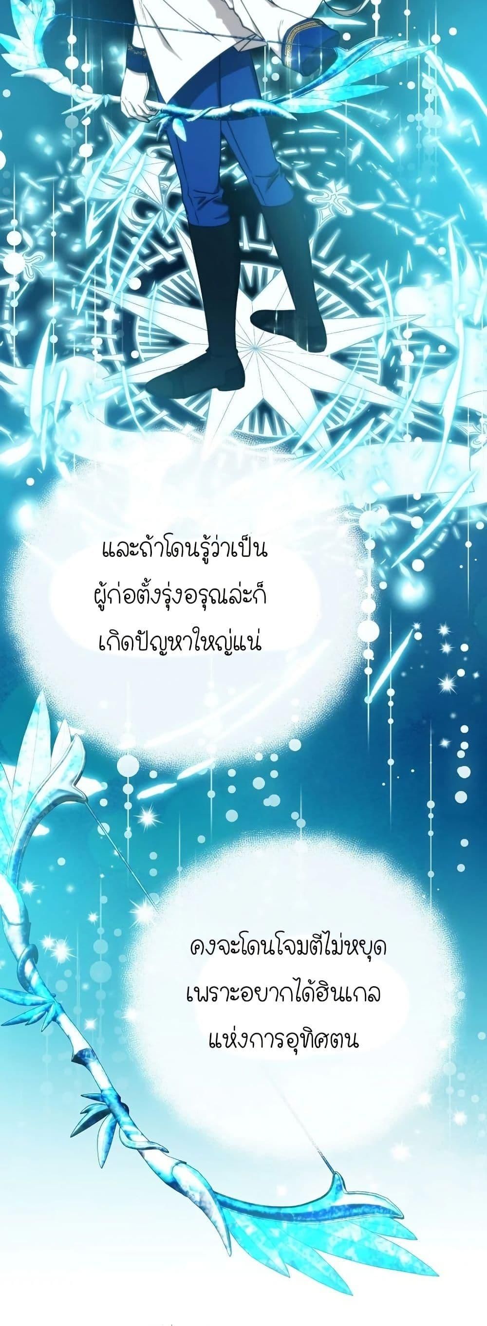 Isn’t This Inside the Game ตอนที่ 7 24