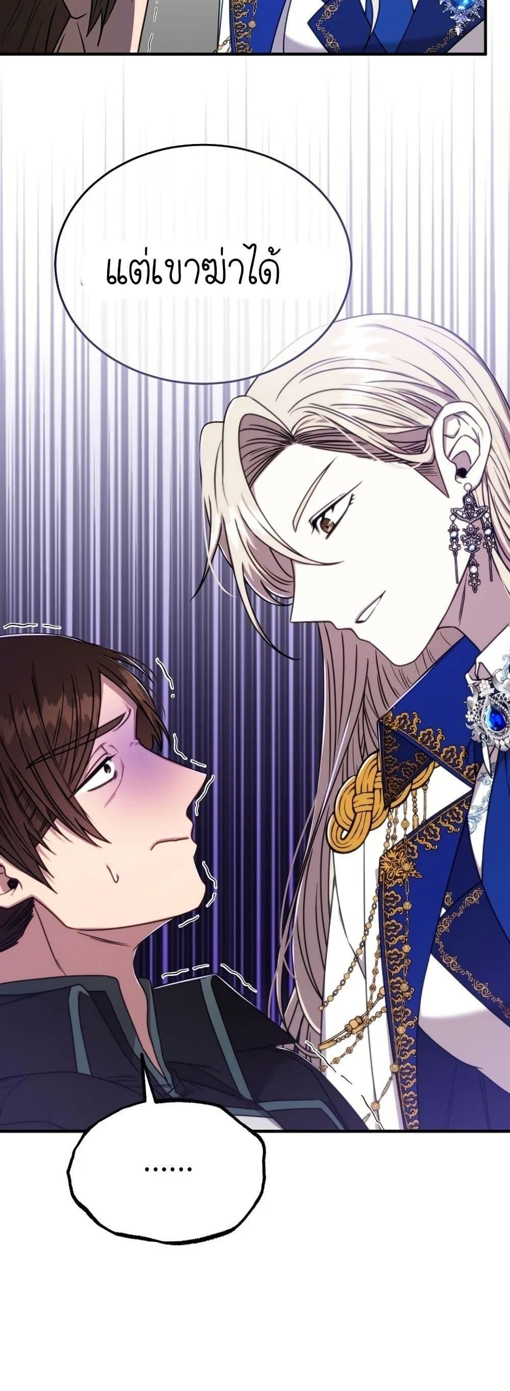 Isn’t This Inside the Game ตอนที่ 7 30