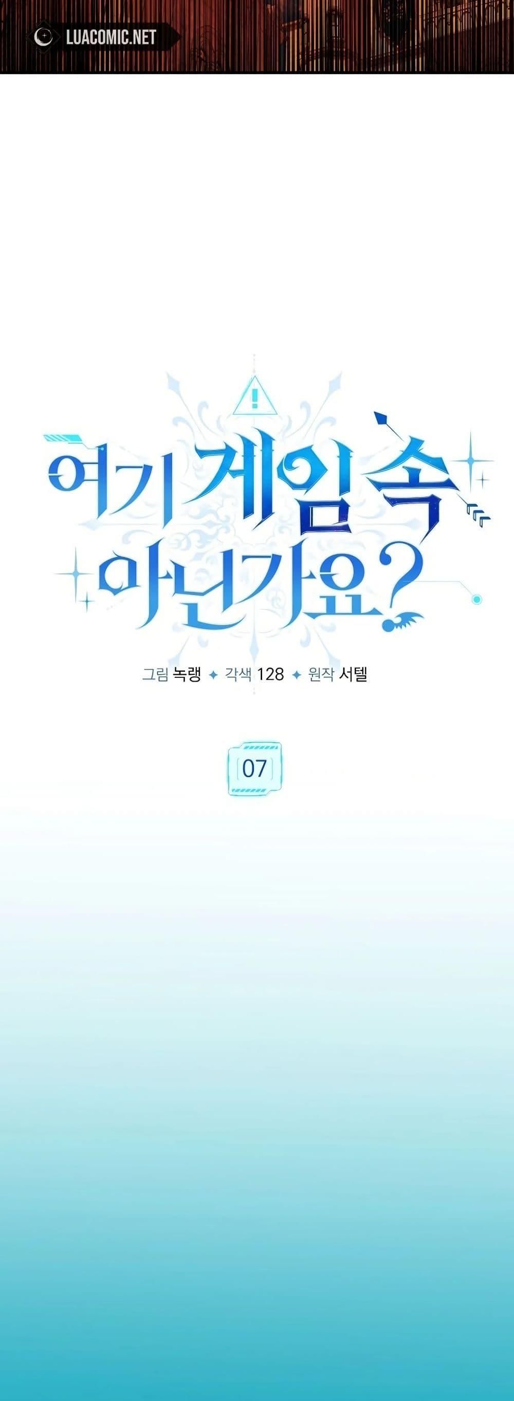 Isn’t This Inside the Game ตอนที่ 7 33