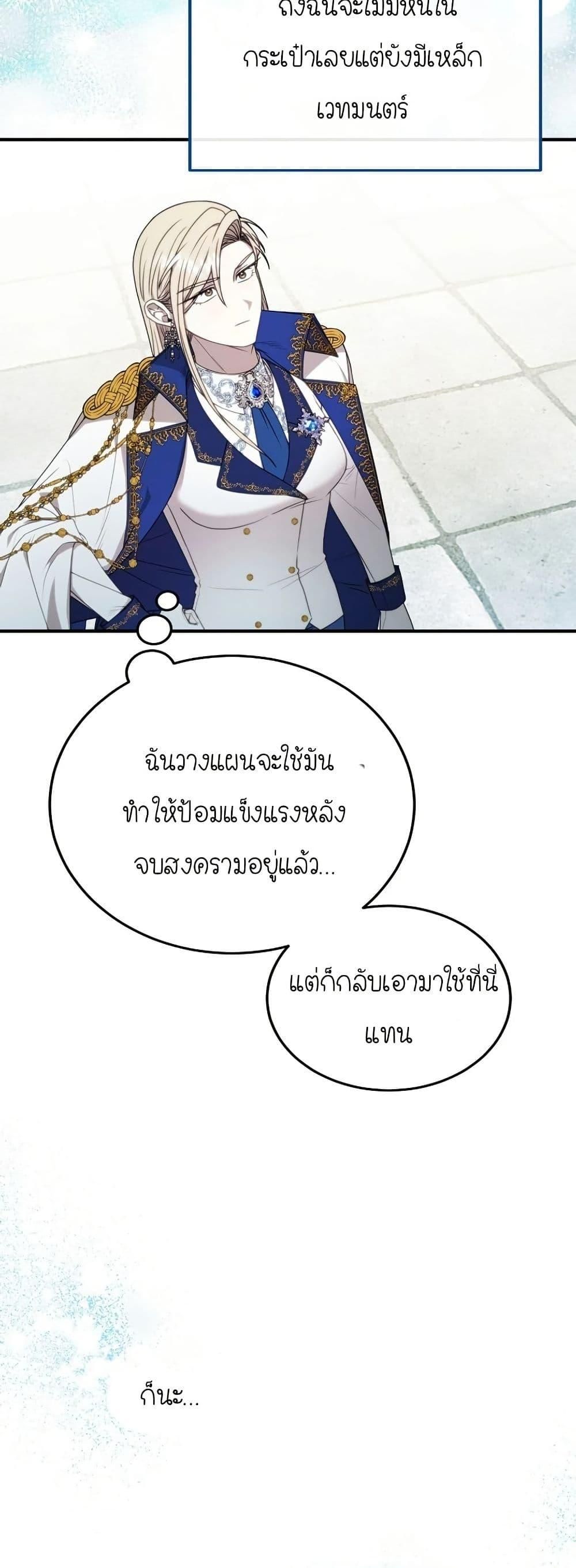 Isn’t This Inside the Game ตอนที่ 7 37