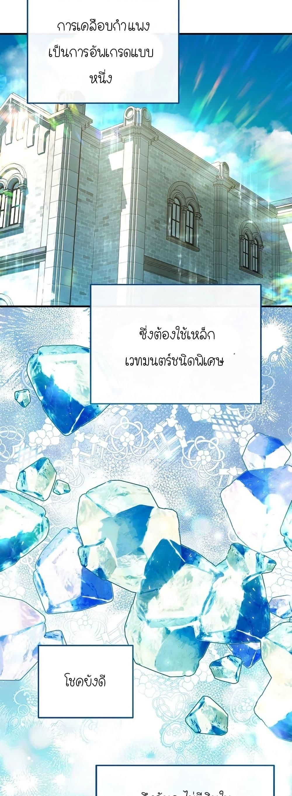 Isn’t This Inside the Game ตอนที่ 7 36
