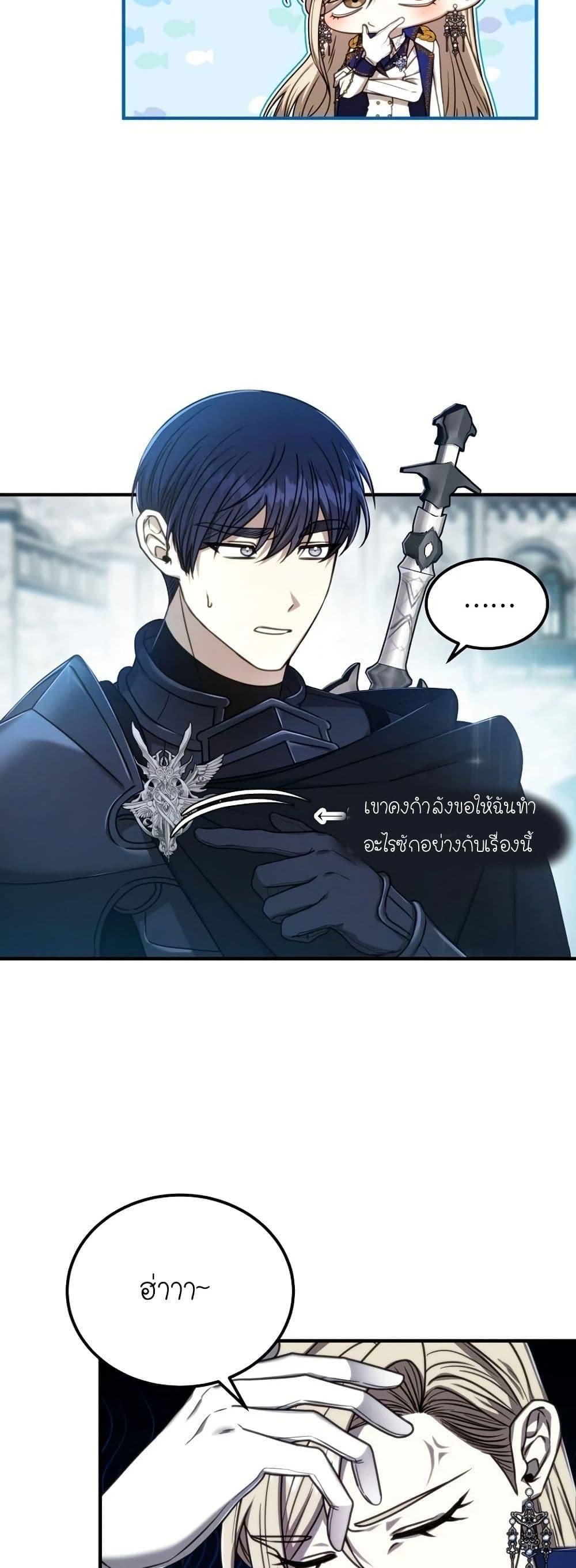 Isn’t This Inside the Game ตอนที่ 7 44