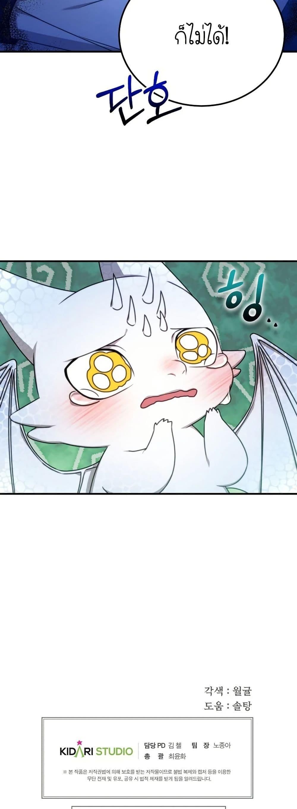 Isn’t This Inside the Game ตอนที่ 7 49