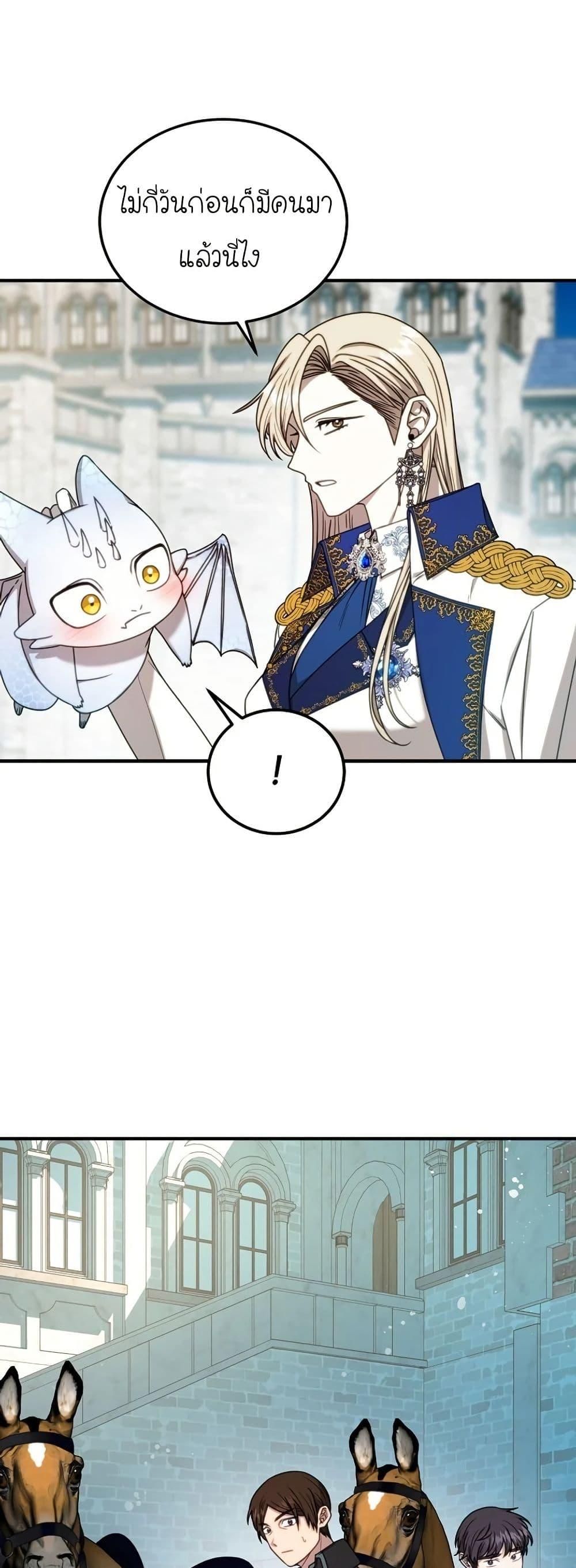 Isn’t This Inside the Game ตอนที่ 7 46