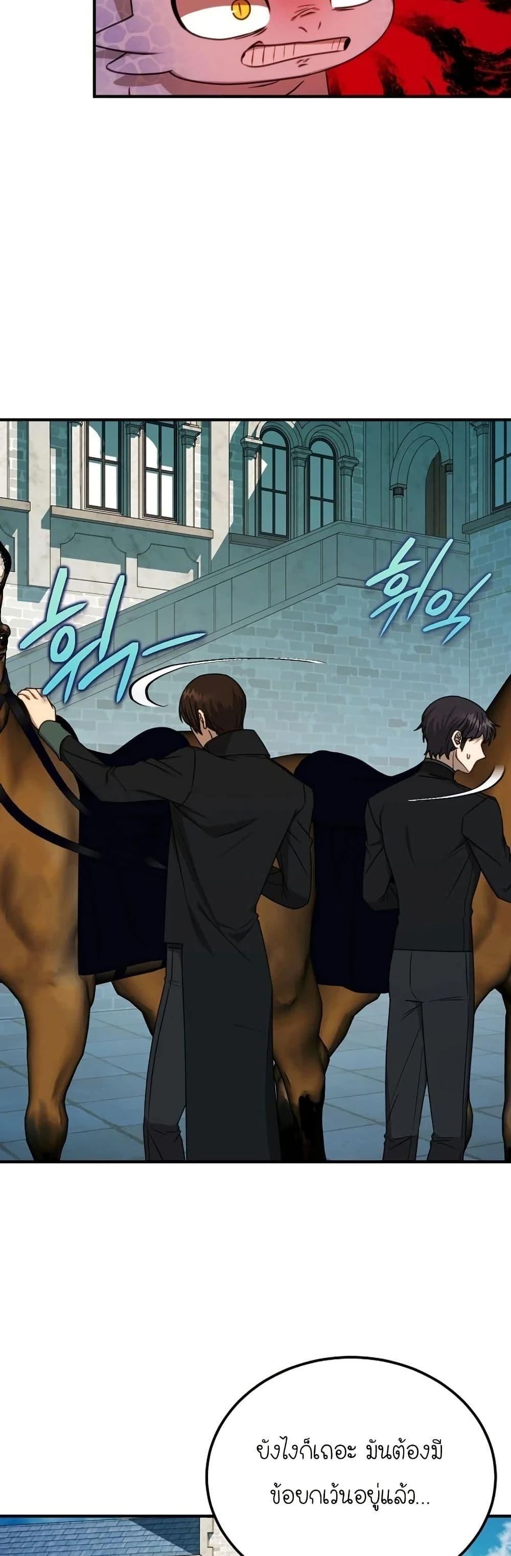 Isn’t This Inside the Game ตอนที่ 8 7