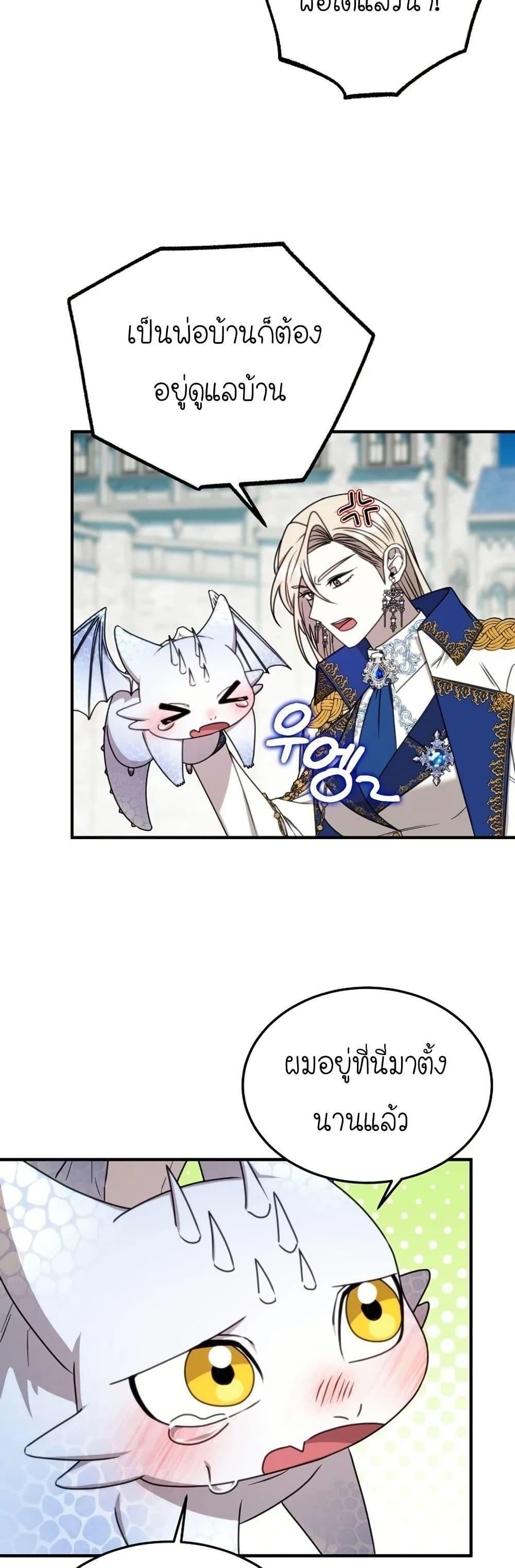 Isn’t This Inside the Game ตอนที่ 8 5