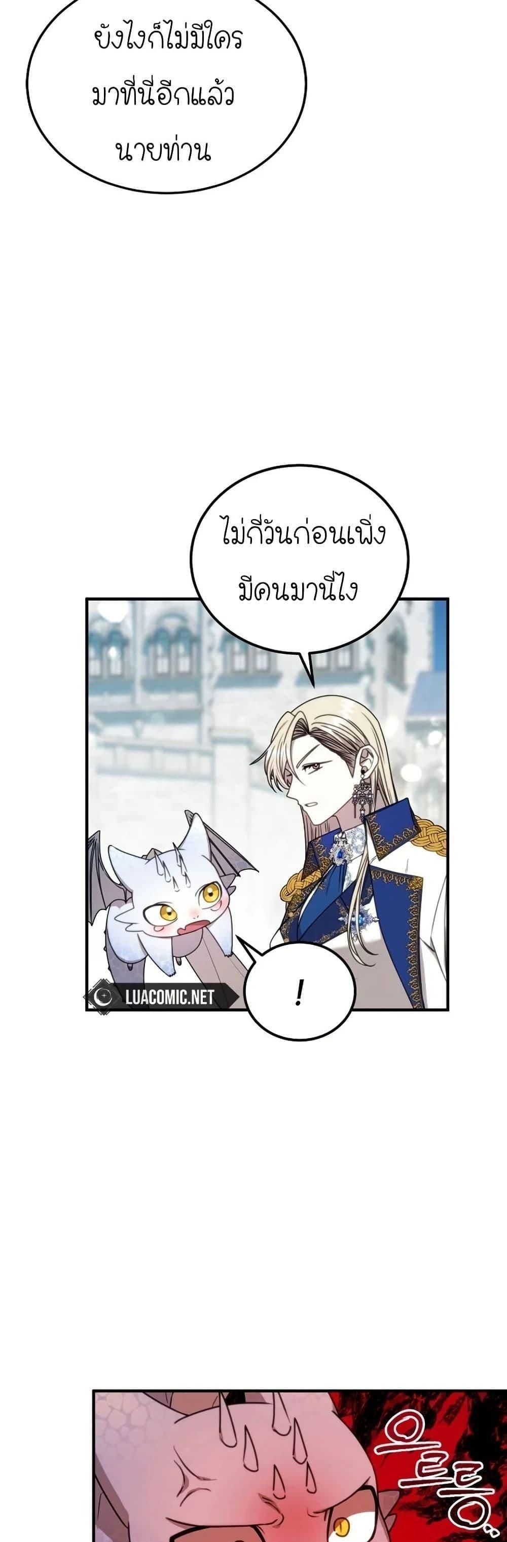 Isn’t This Inside the Game ตอนที่ 8 6
