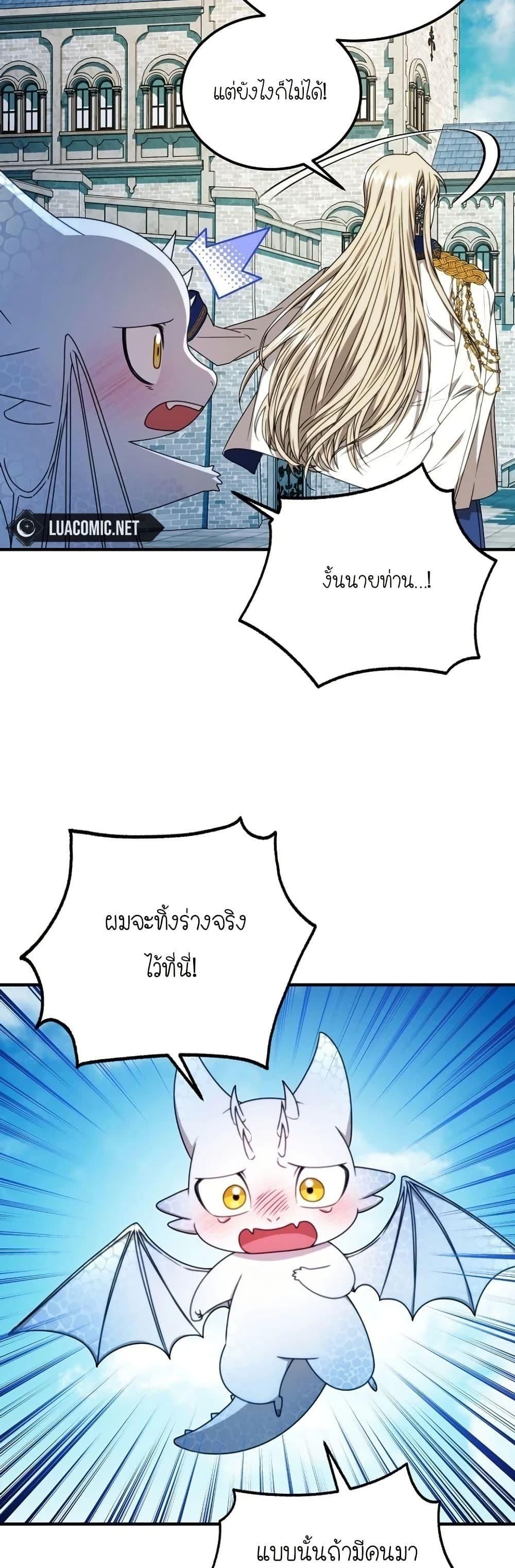 Isn’t This Inside the Game ตอนที่ 8 8