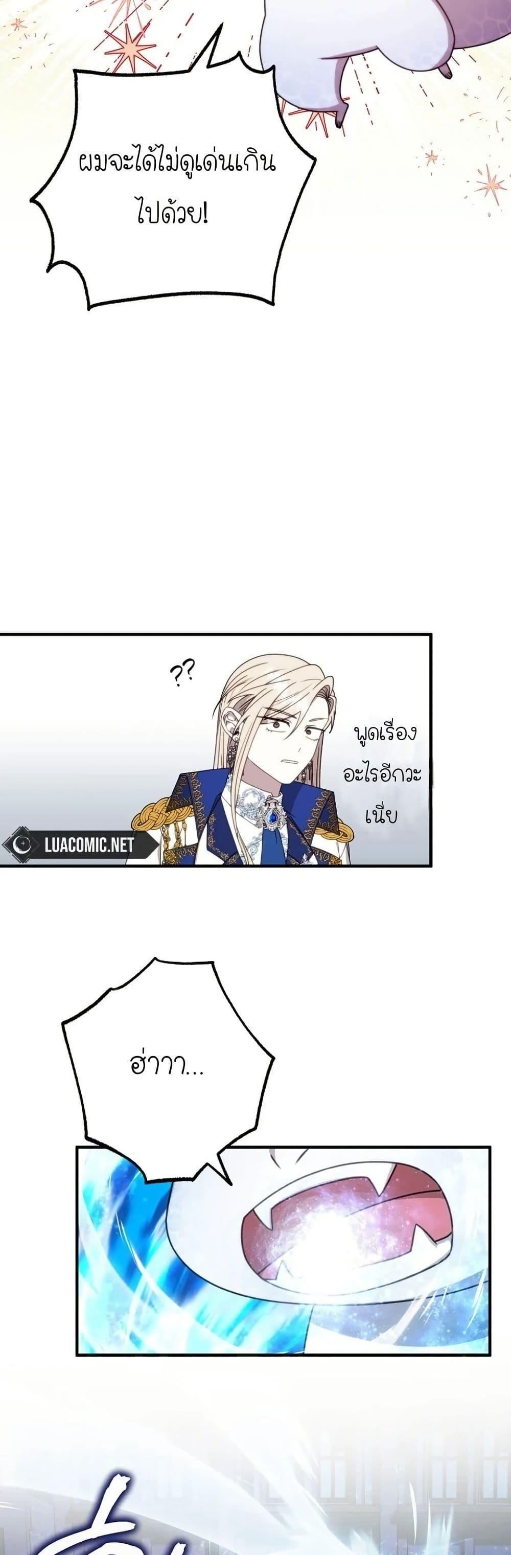 Isn’t This Inside the Game ตอนที่ 8 21