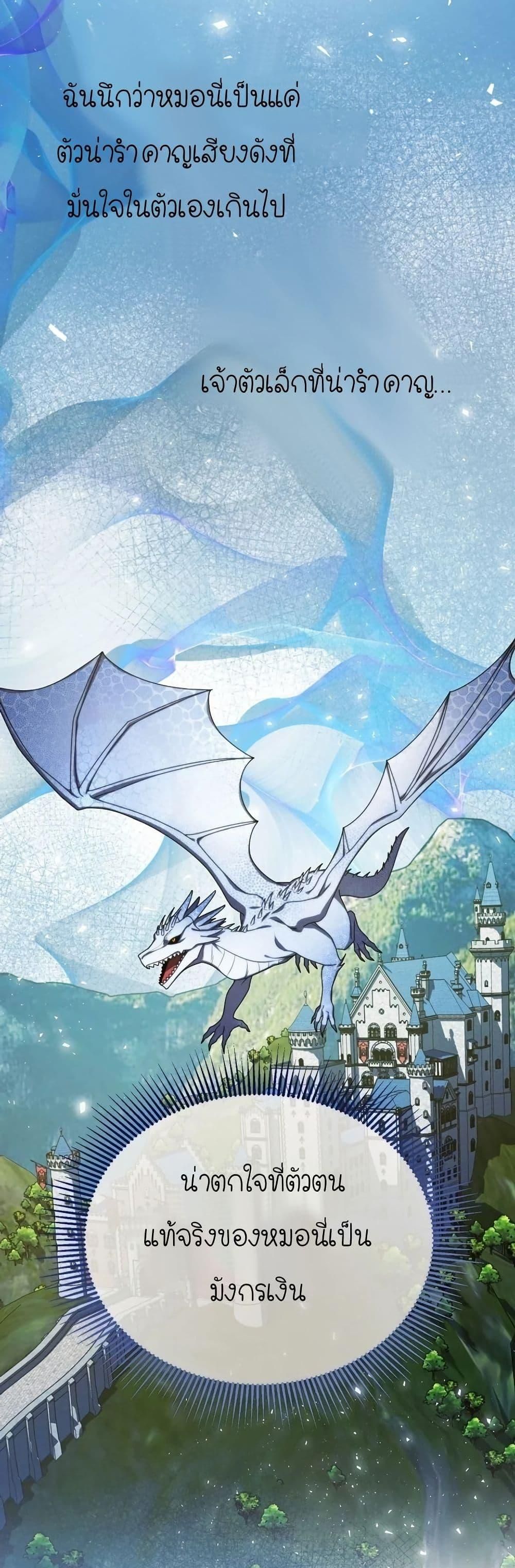 Isn’t This Inside the Game ตอนที่ 8 11