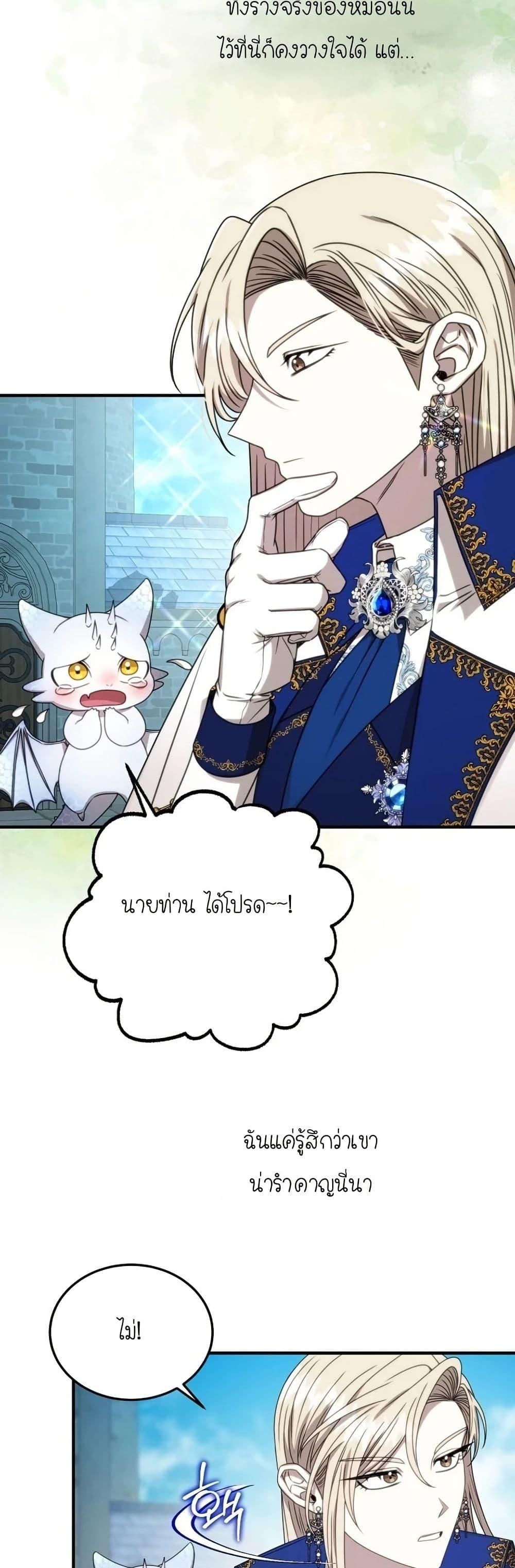 Isn’t This Inside the Game ตอนที่ 8 16