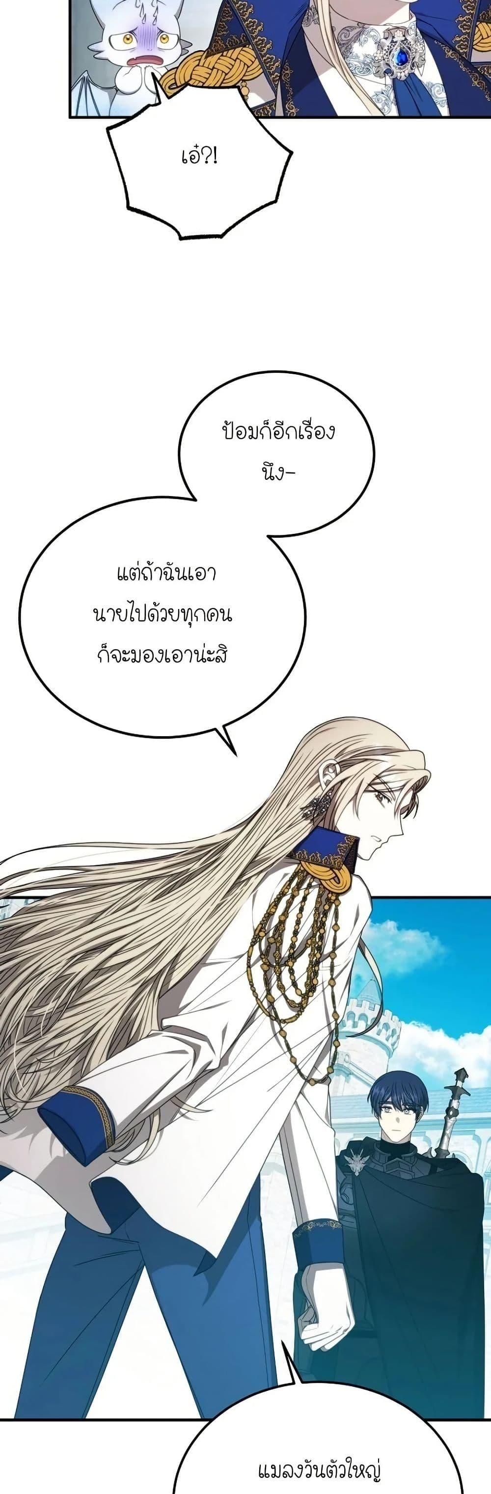 Isn’t This Inside the Game ตอนที่ 8 17