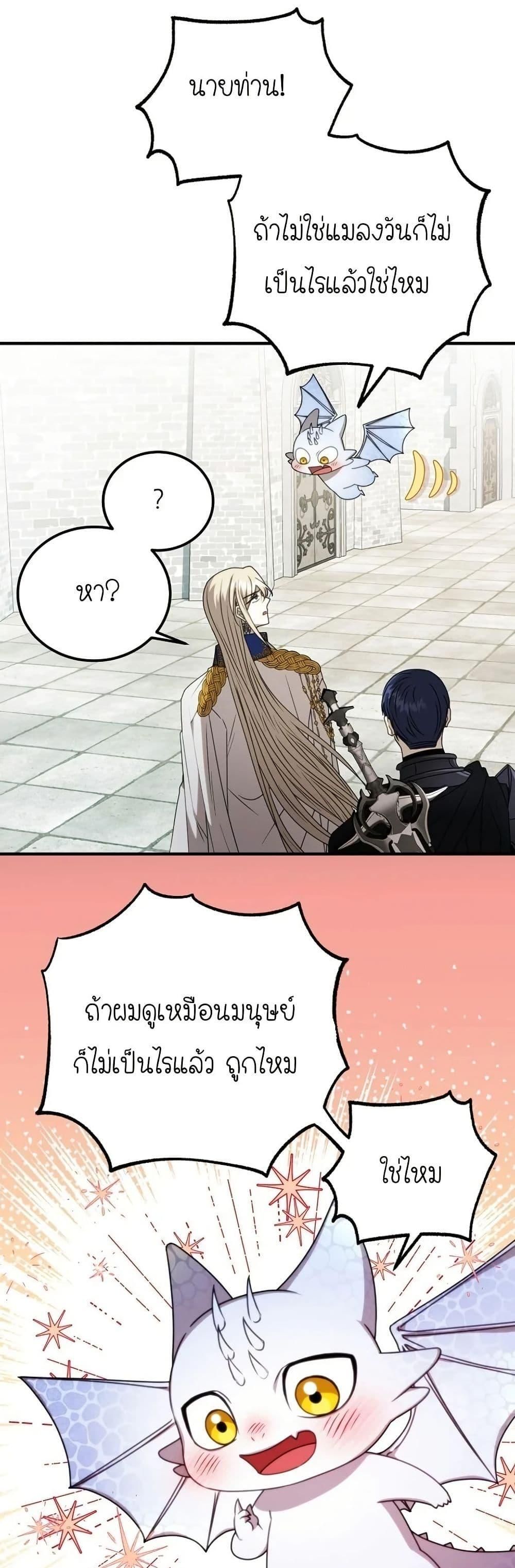 Isn’t This Inside the Game ตอนที่ 8 20