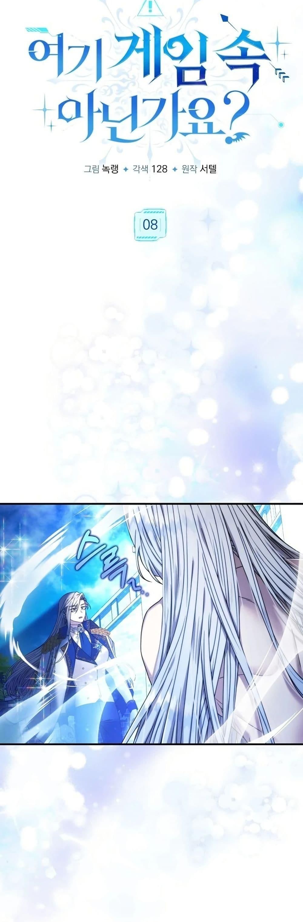 Isn’t This Inside the Game ตอนที่ 8 23